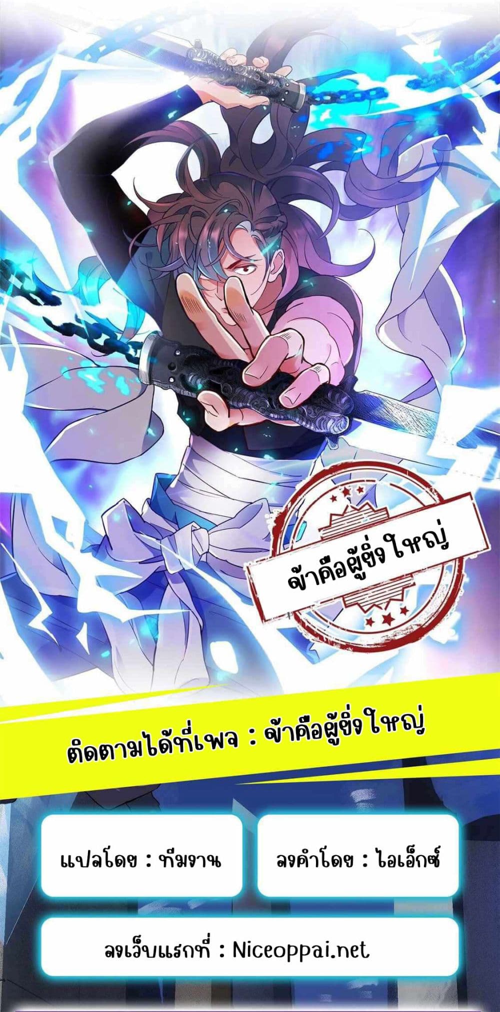 The Awakening of The Gods การตื่นขึ้นของเทพเจ้า 9-9
