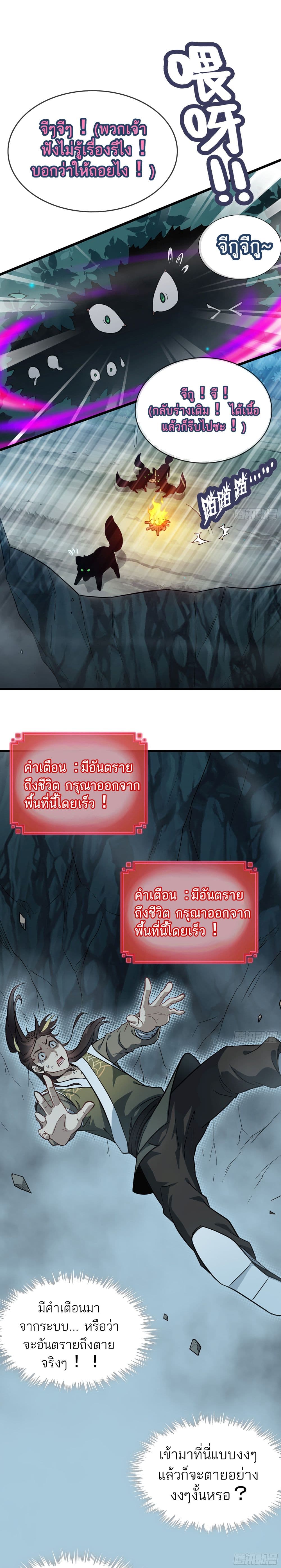 Immortal Cultivation is Just Like This ชีวิตนี้ขอฝึกเป็นเซียนให้ฟ้าเห็น 3-3