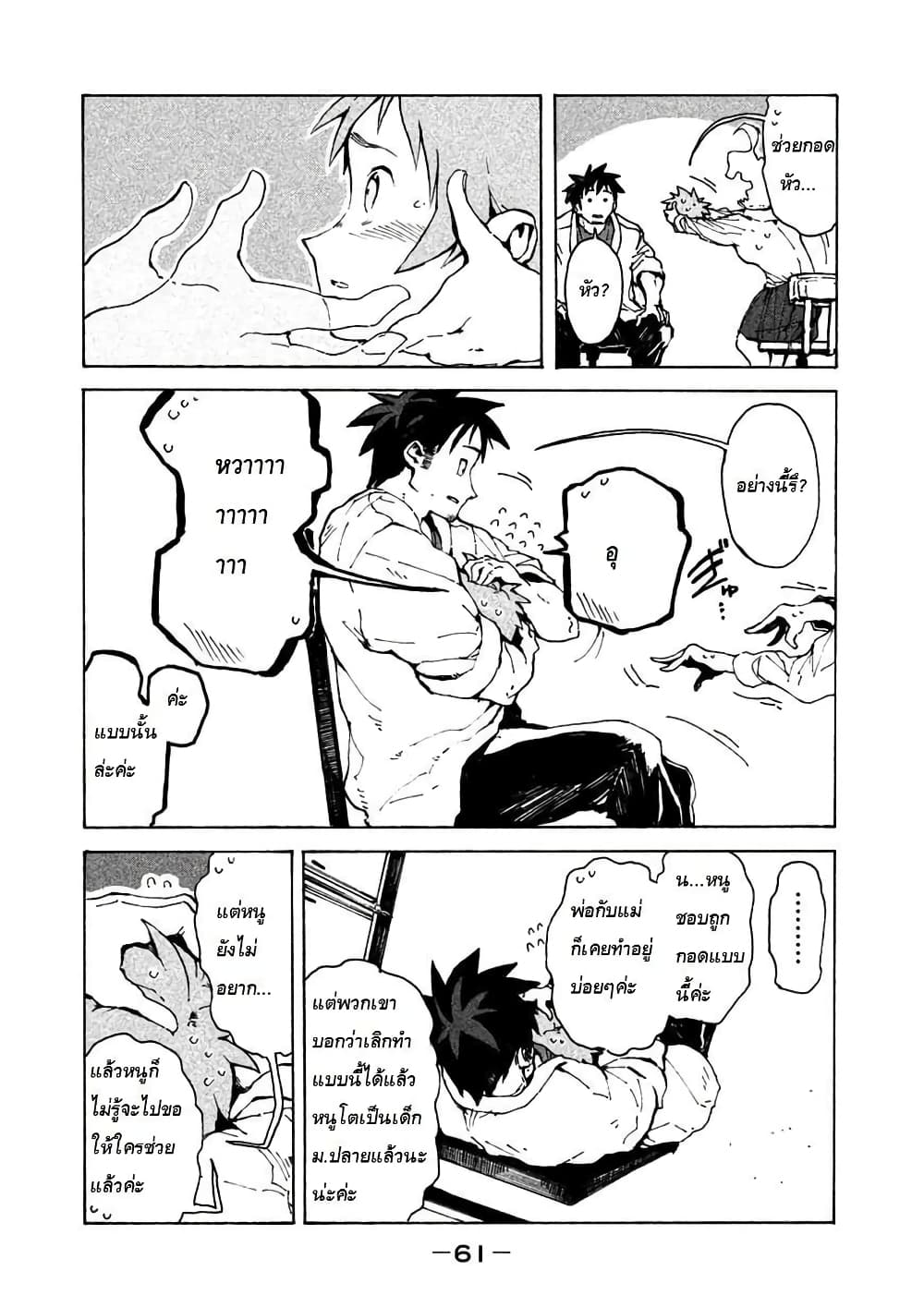 Demi-chan wa Kataritai เดมิจังอยากคุยด้วย 4-หนูดูลาฮานเรียกร้องความสนใจ