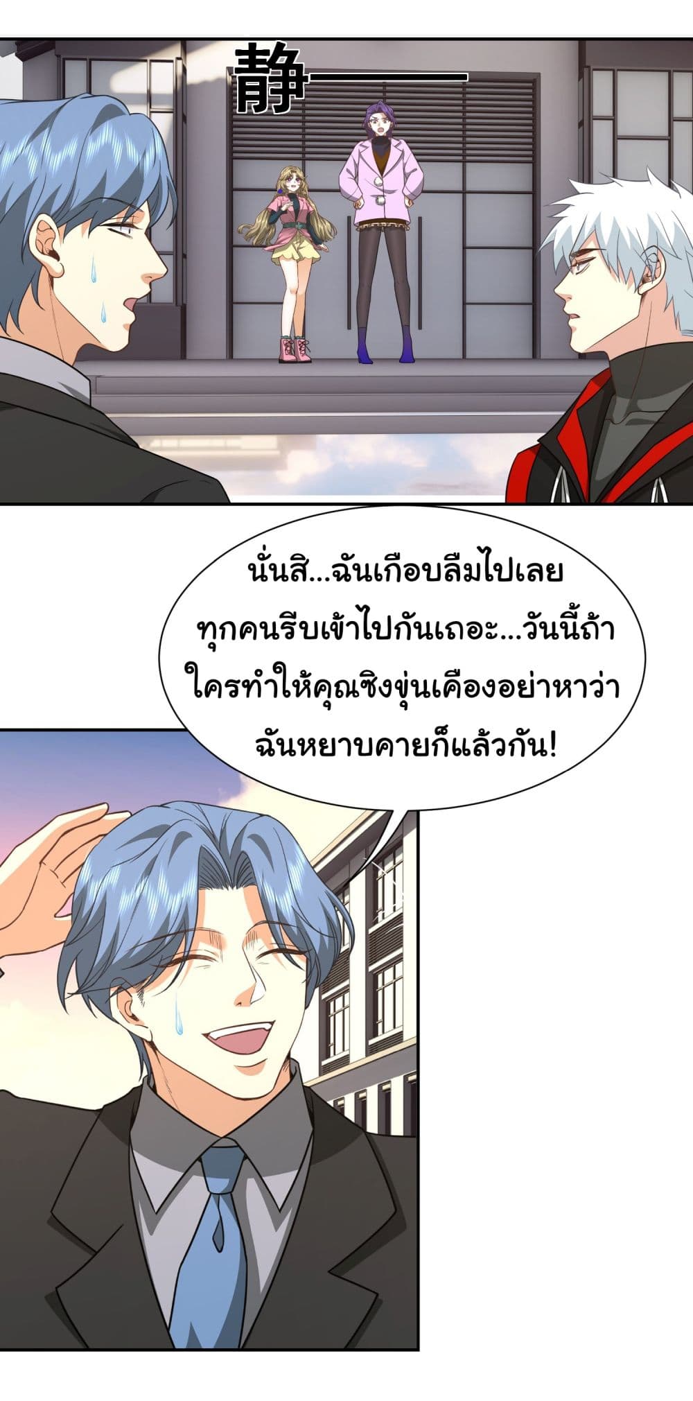 Dragon King Order คำสั่งราชามังกร! 39-39