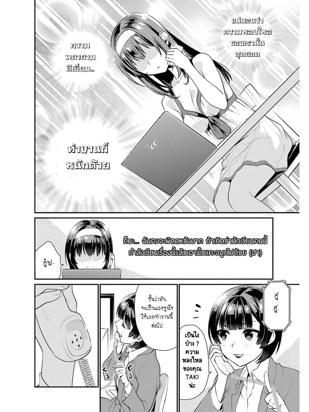 Saenai Kanojo no Sodatekata - Koisuru Metronome 9-วิธีทำความฝันที่คุณฝันให้เป็นจริง (3)