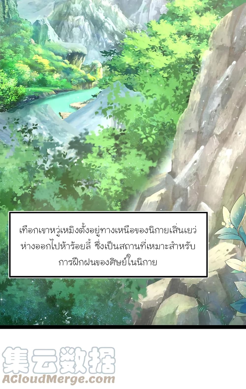 The Strongest Peach Blossom ราชาดอกไม้อมตะ 257-257