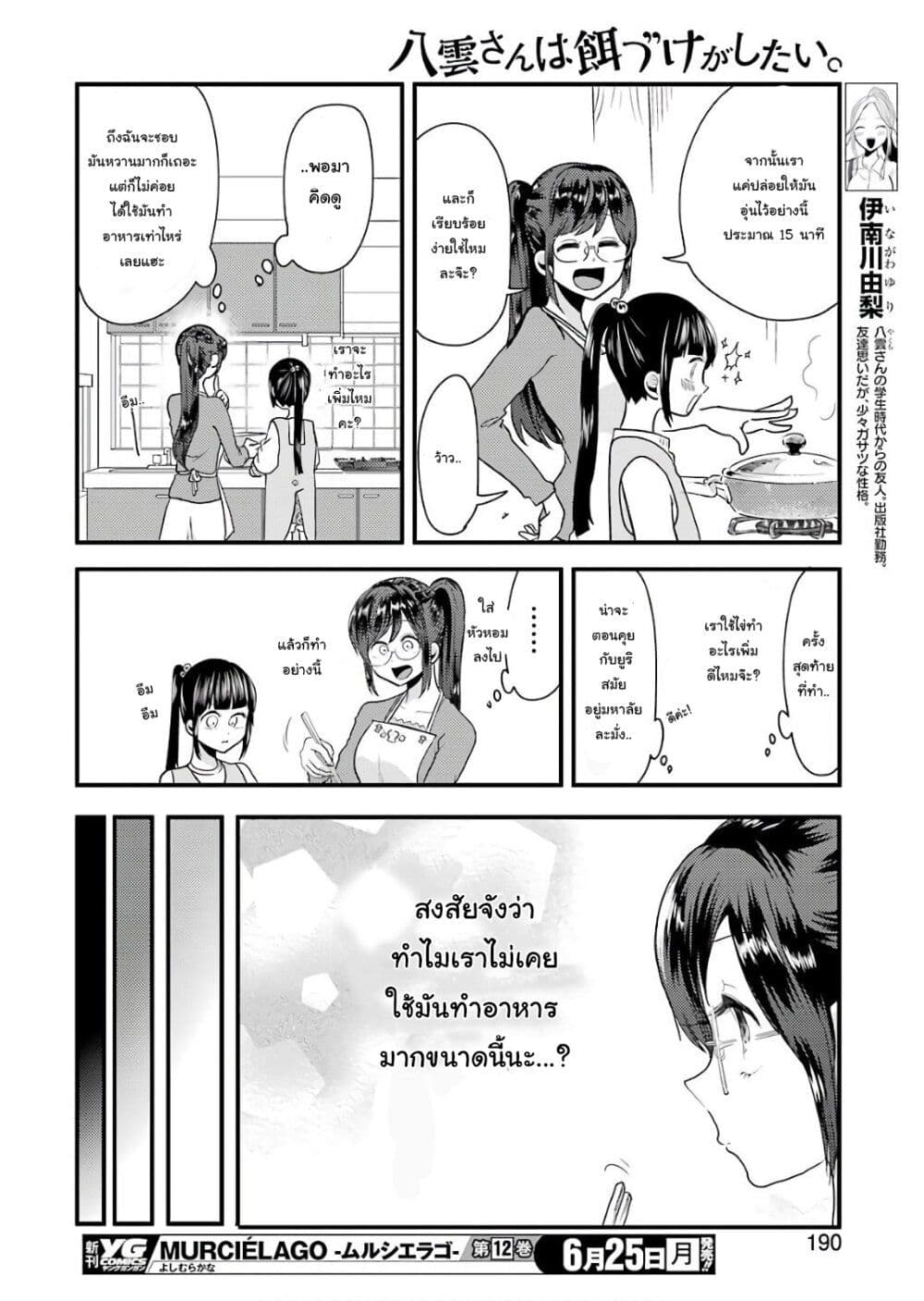 Yakumo-san wa Edzuke ga Shitai. 41-เทศกาลเก็บเกี่ยวของซากุระจัง