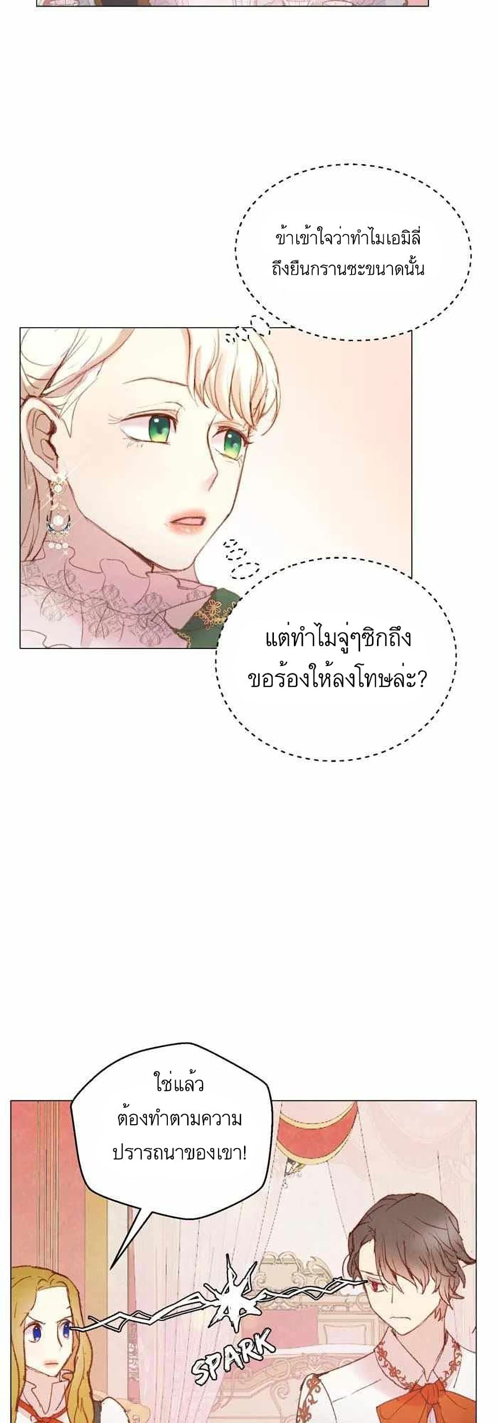 A Fake Princess’s Survival Diary 8-8