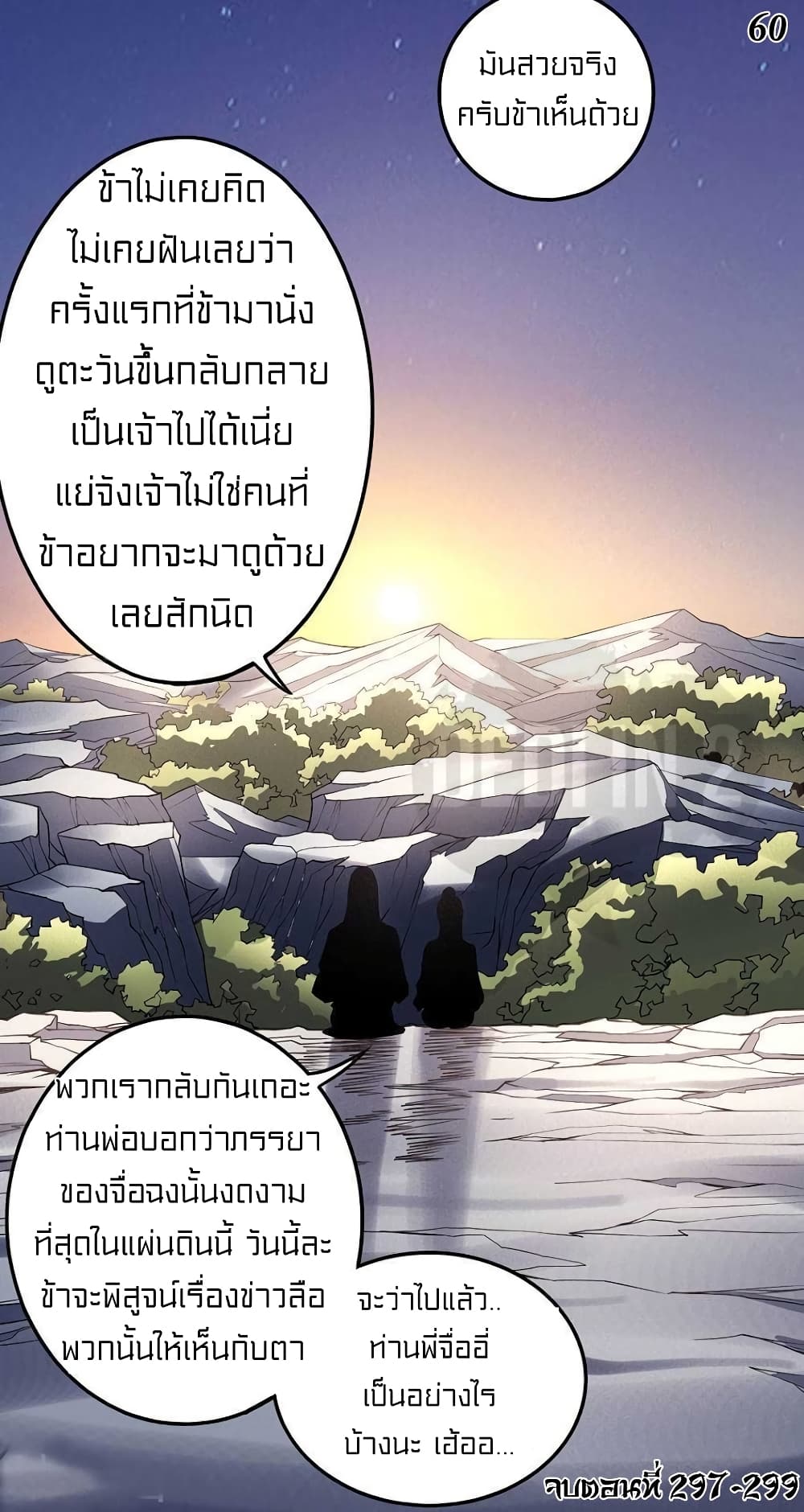 God of Martial Arts 299-299