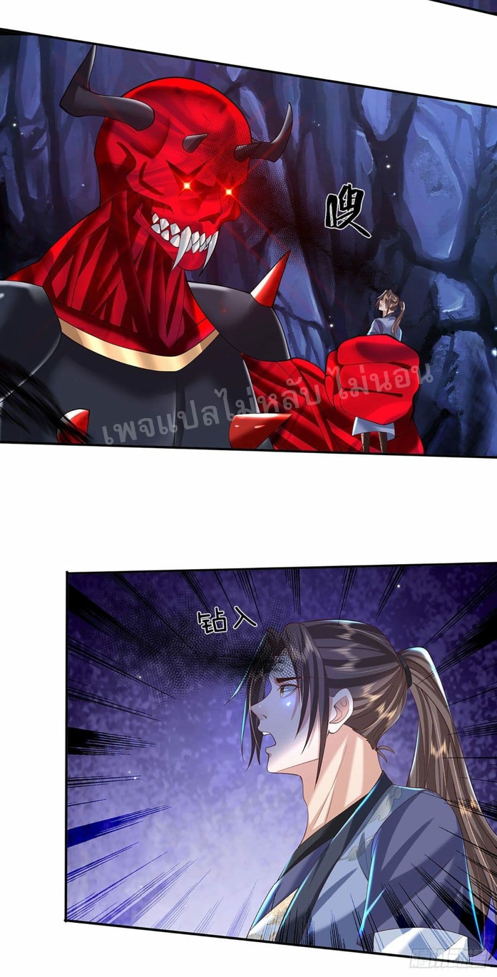 Royal God of War, Rising Dragon ราชันย์เทพยุทธ์มังกรผงาดฟ้า 122-122