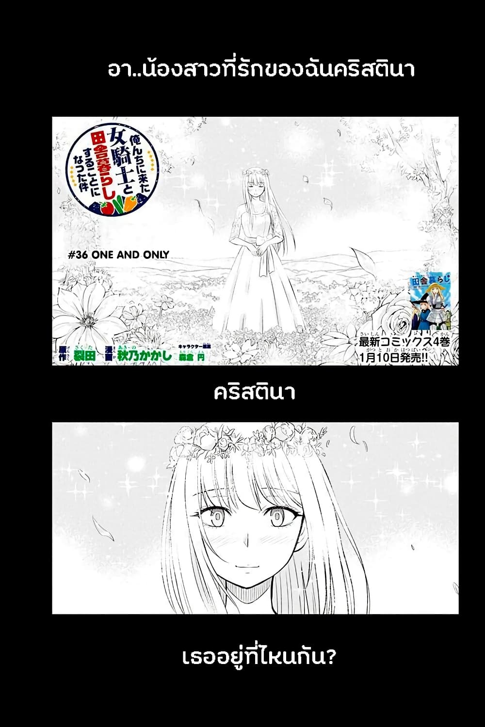 Orenchi ni Kita Onna Kishi to Inakagurashi Surukotoninatta Ken 36-36