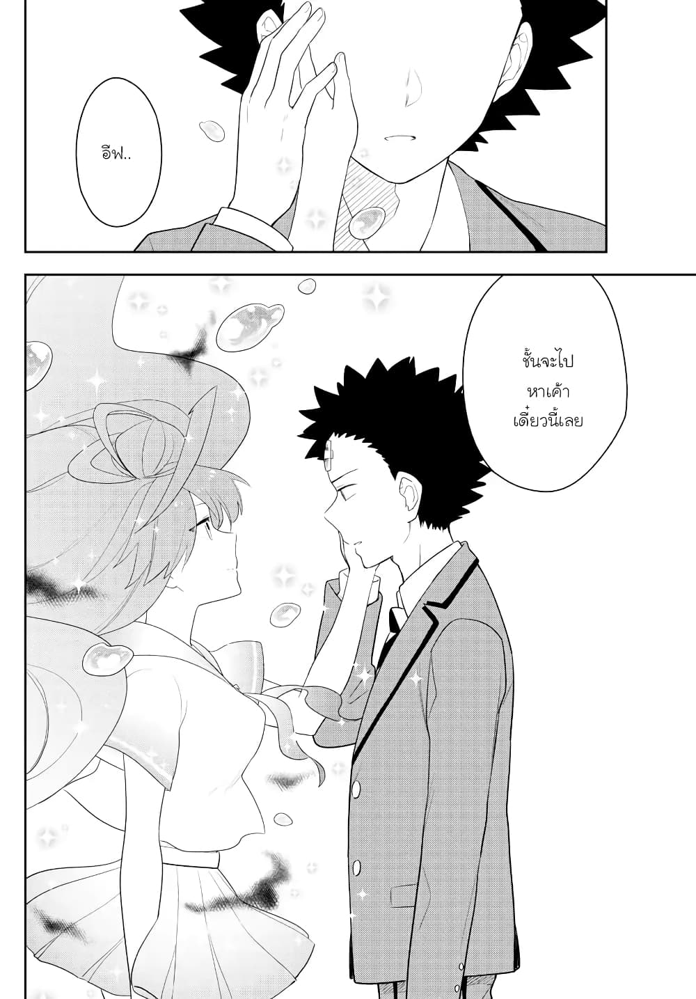 Hatsukoi Zombie 163-สิ่งที่อีฟต้องการจริงๆ