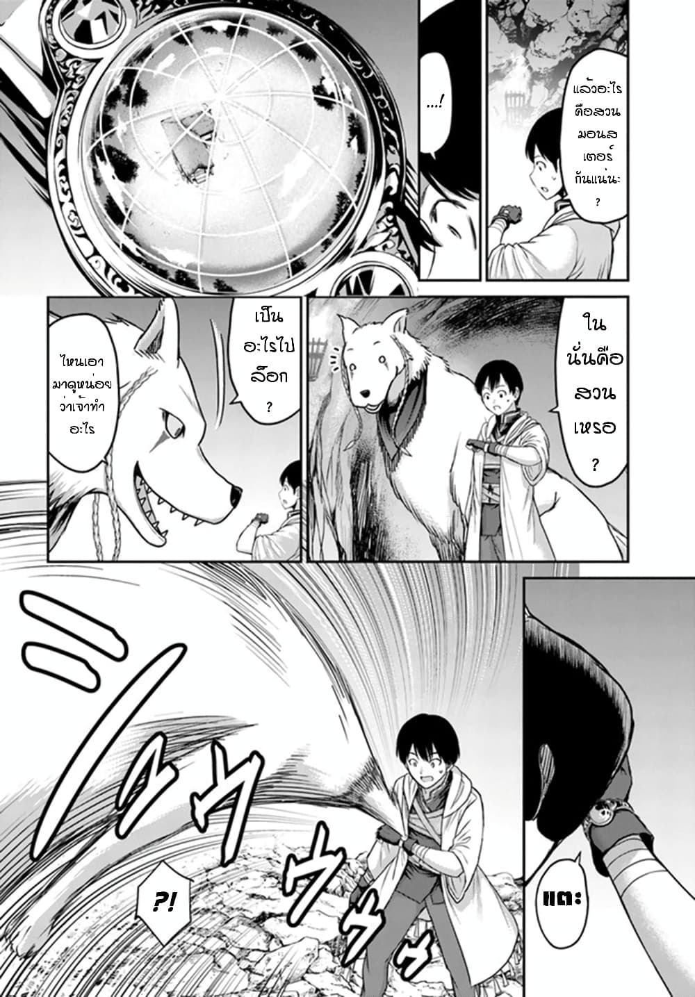 The Beast Tamer Was Fired From His Childhood Friends' S-Rank Party 2-2
