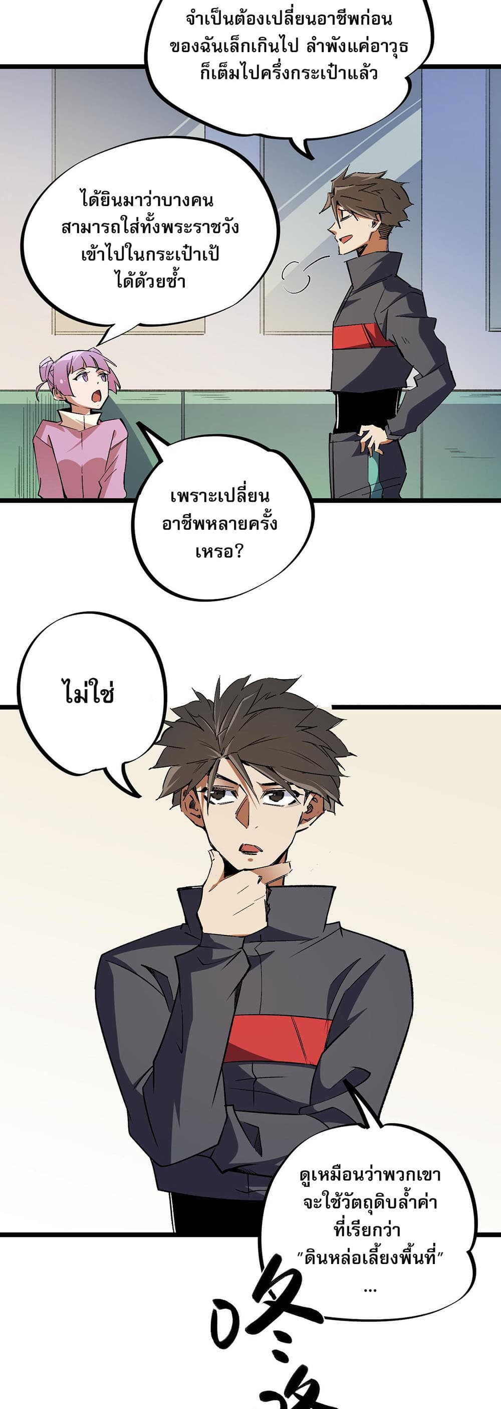 Job Changing for the Entire Population: The Jobless Me Will Terminate the Gods ฉันคือผู้เล่นไร้อาชีพที่สังหารเหล่าเทพ 60-60