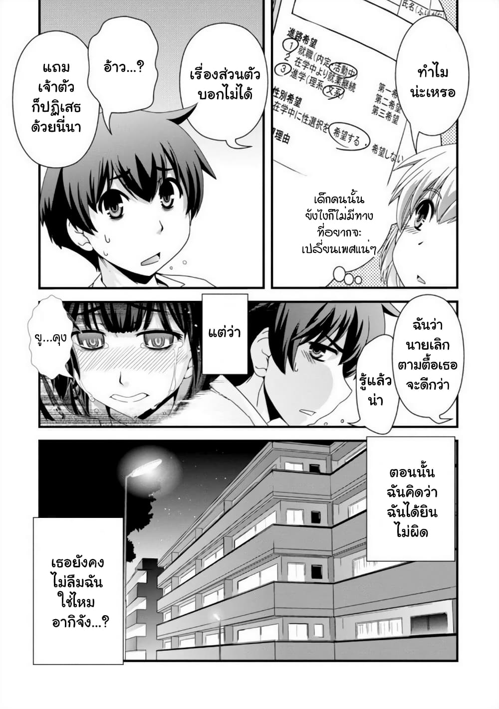 Kyoukai no Nai Sekai 20-20