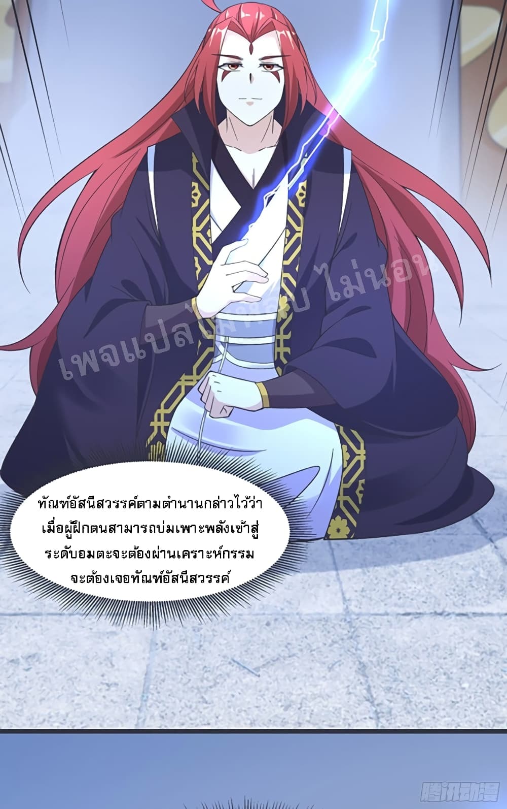 My Harem is All Female Students ฮาเร็มของข้ามีแต่ลูกศิษย์หญิงทั้งนั้น 17-17