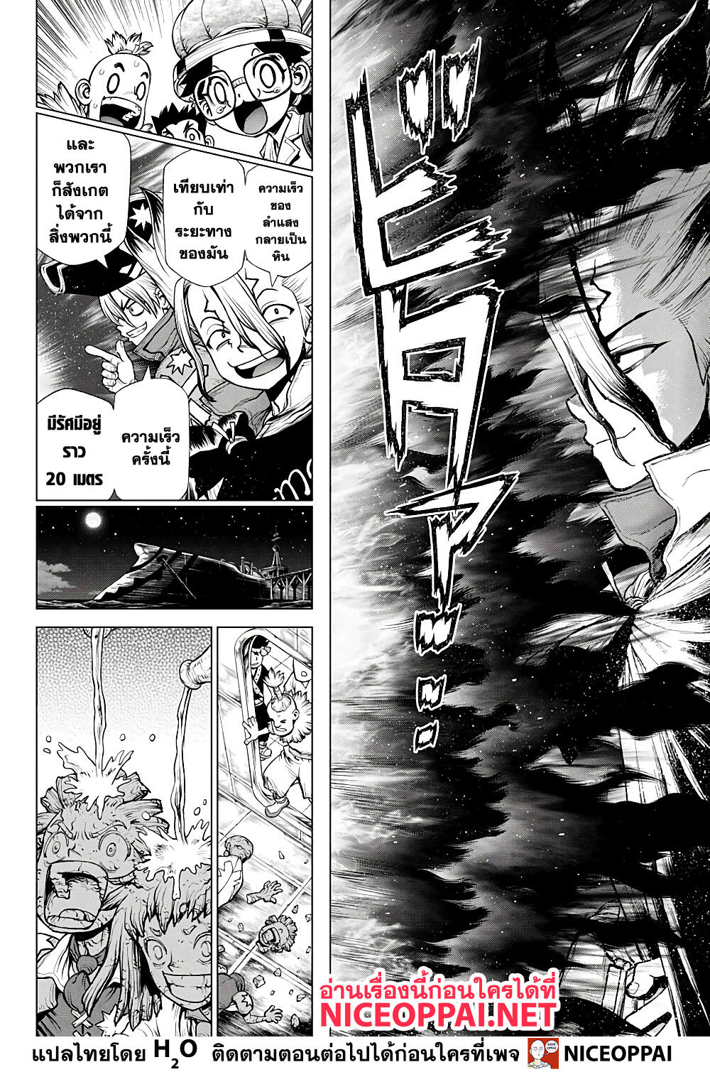 Dr.Stone 214-กองกำลังป้องกันโลกยุคหิน