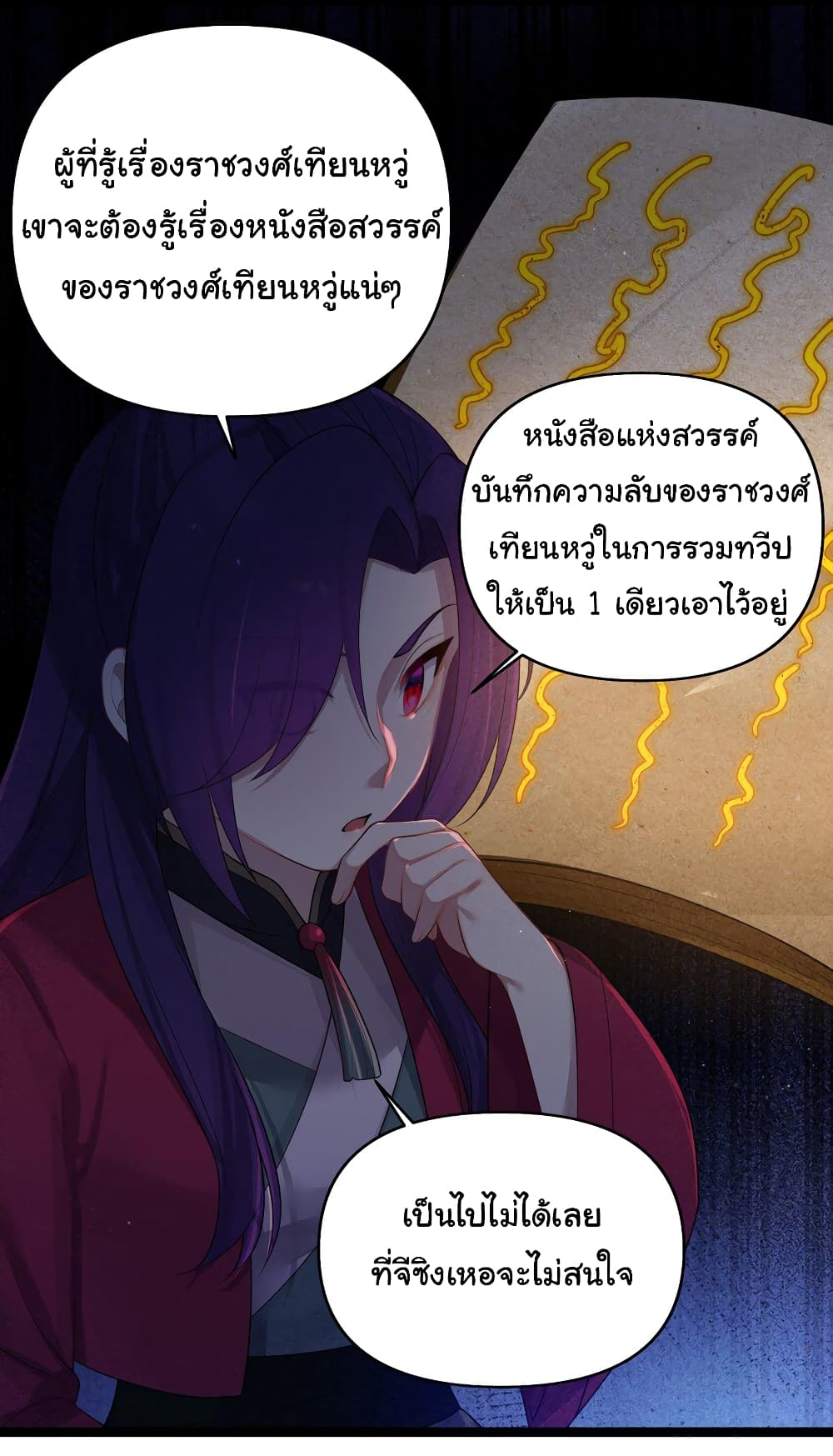 The Lady Is Actually the Future Tyrant and Empress 32-32