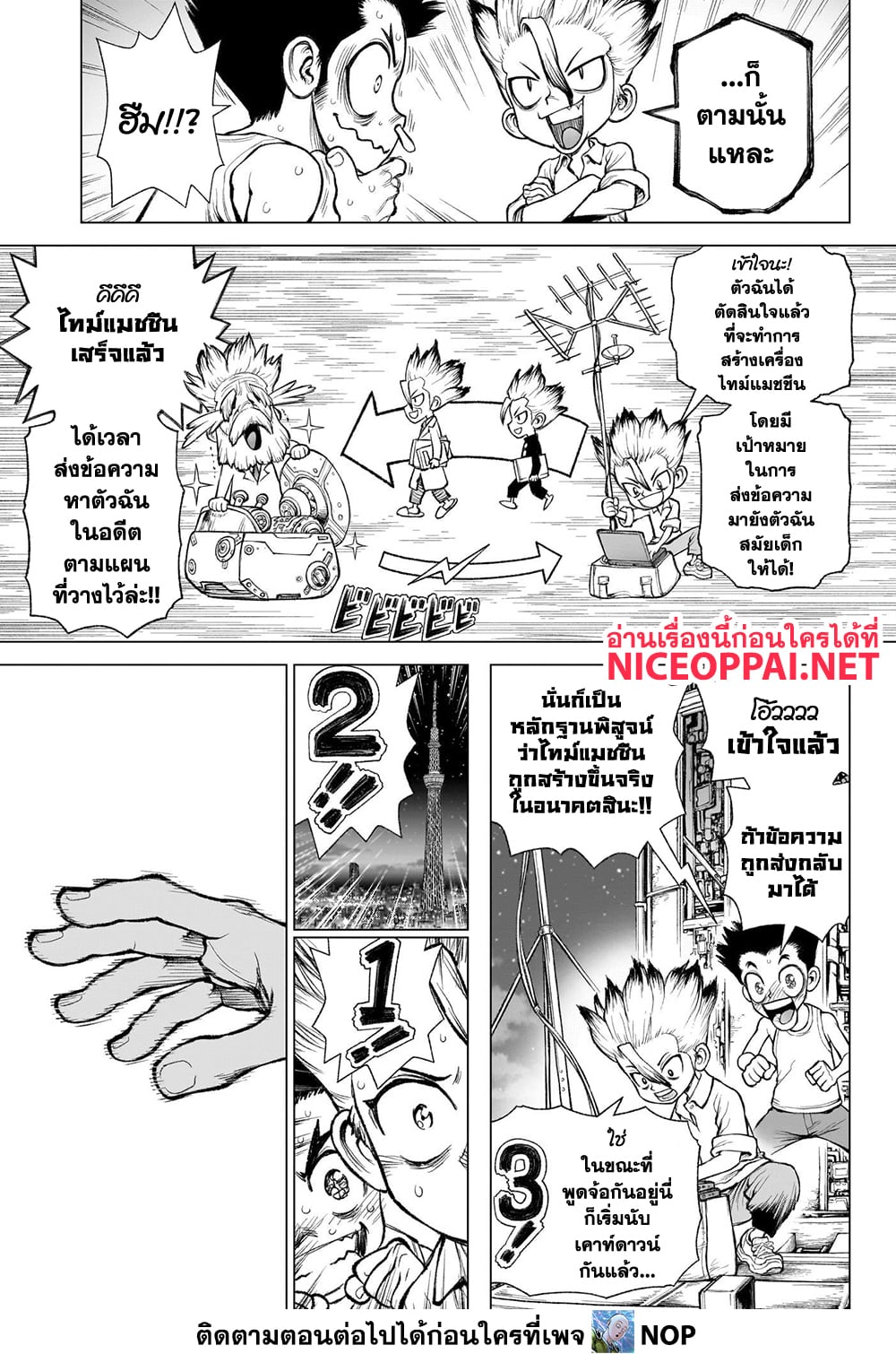 Dr.Stone 233-1D: FUTURE MESSAGE