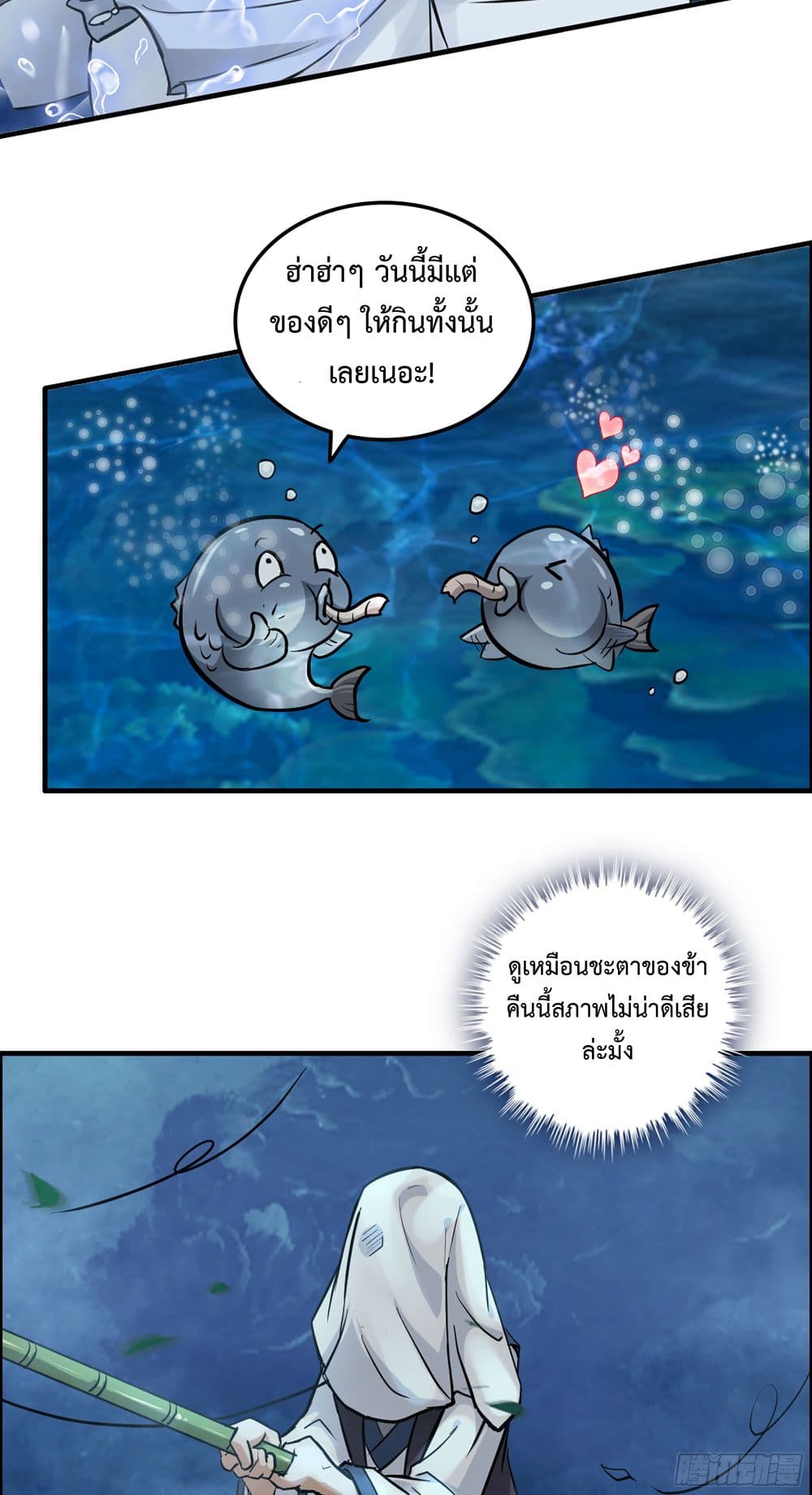 Immortal Cultivation is Just Like This ชีวิตนี้ขอฝึกเป็นเซียนให้ฟ้าเห็น 21-21
