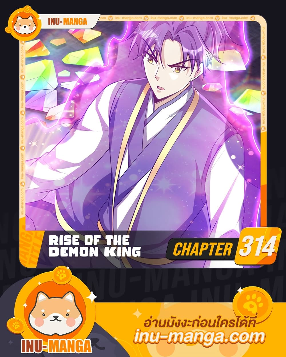 Rise of The Demon King รุ่งอรุณแห่งราชาปีศาจ 314-314