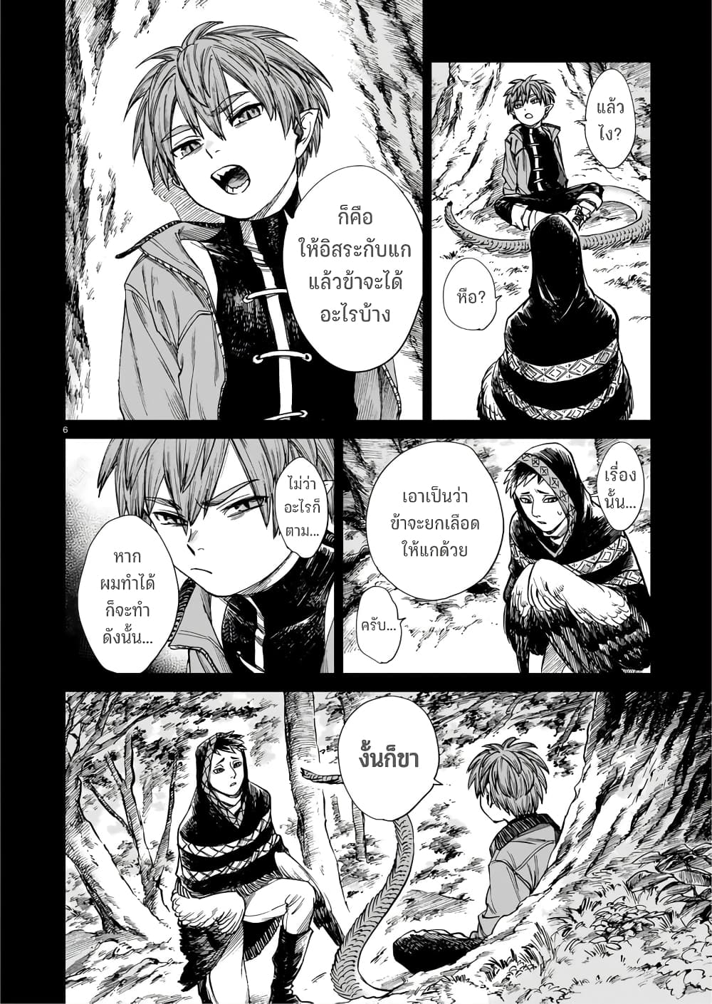 Tora ha Ryuu wo mada Tabenai โตเมื่อไร จับหม่ำ 28-รับฟัง