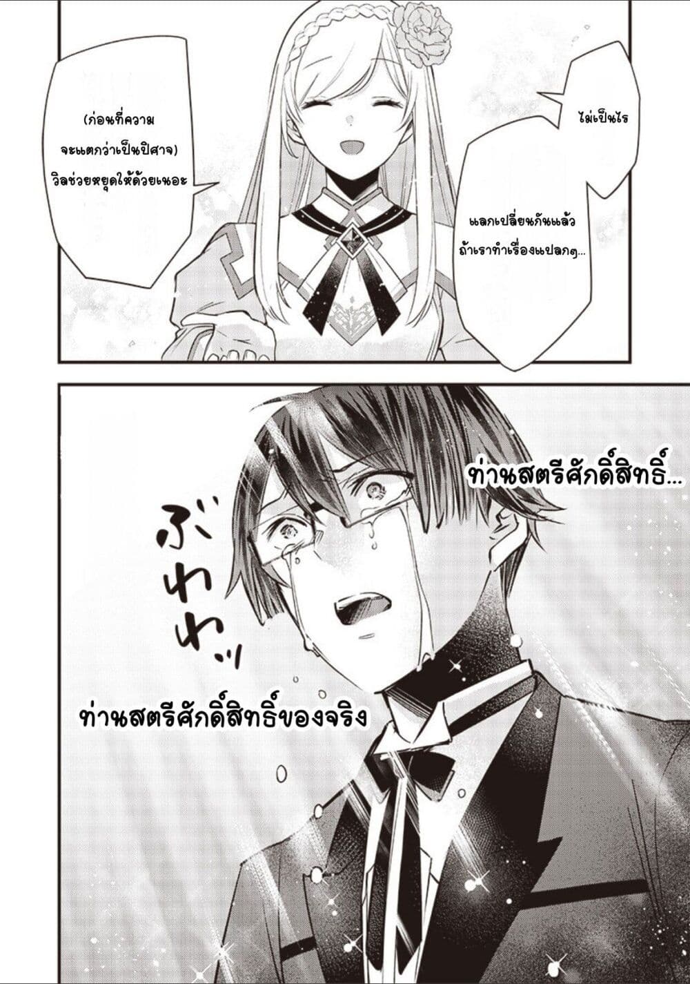 Slime Saint 8-8