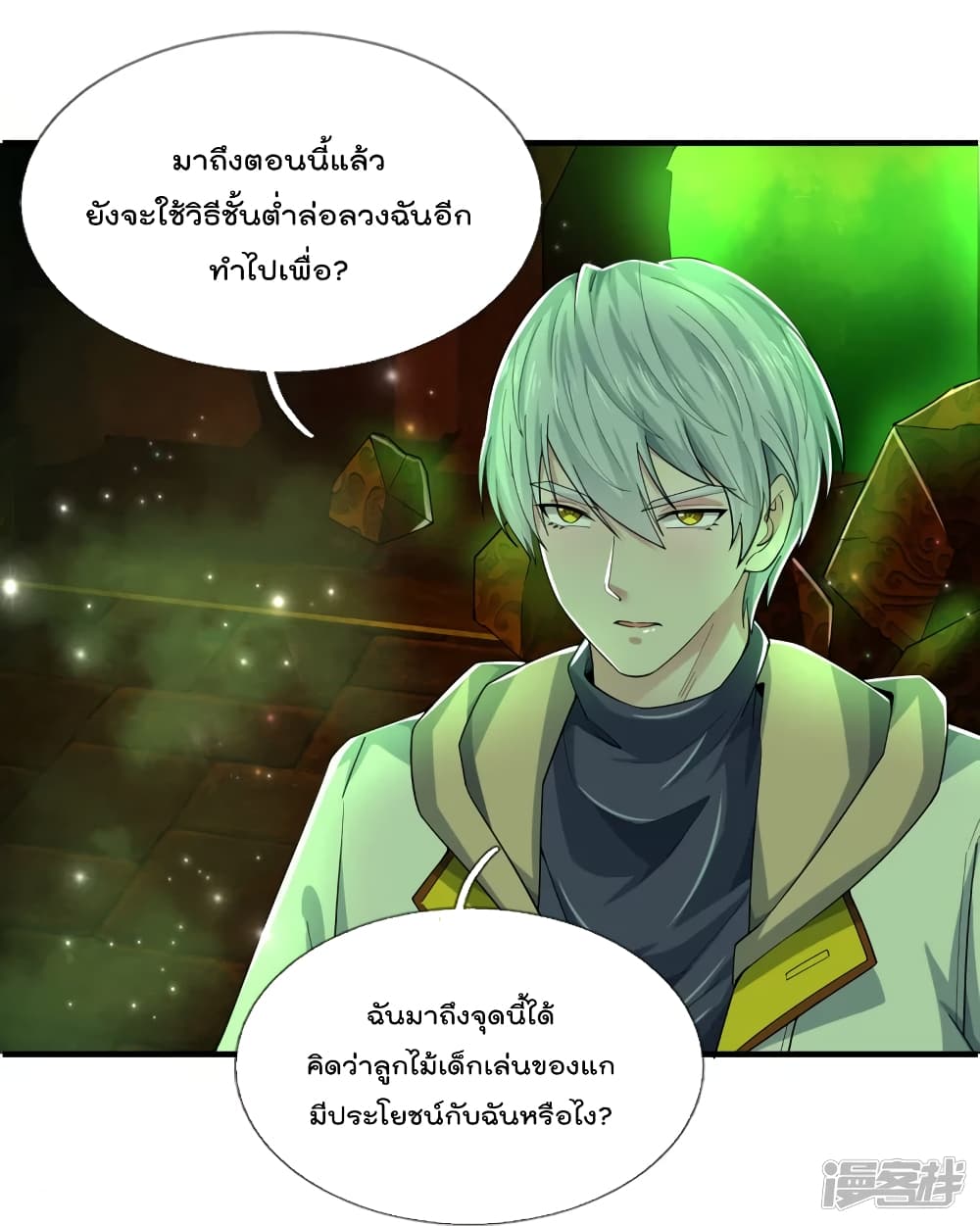 The Great Venerable Demon Has Returned การเกิดใหม่ของราชาเซียนเหนือสวรรค์ 33-33