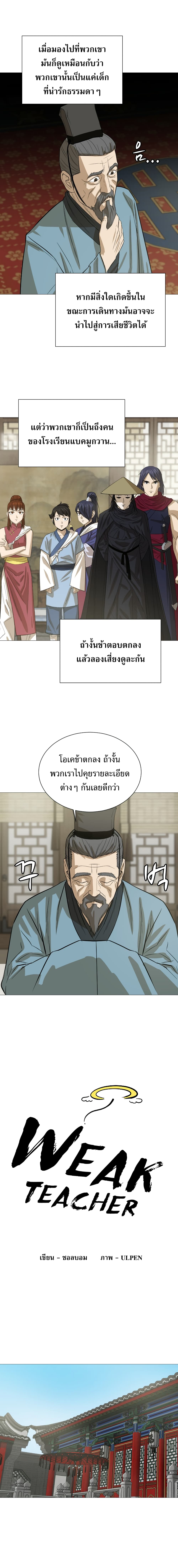 Weak Teacher 17-17
