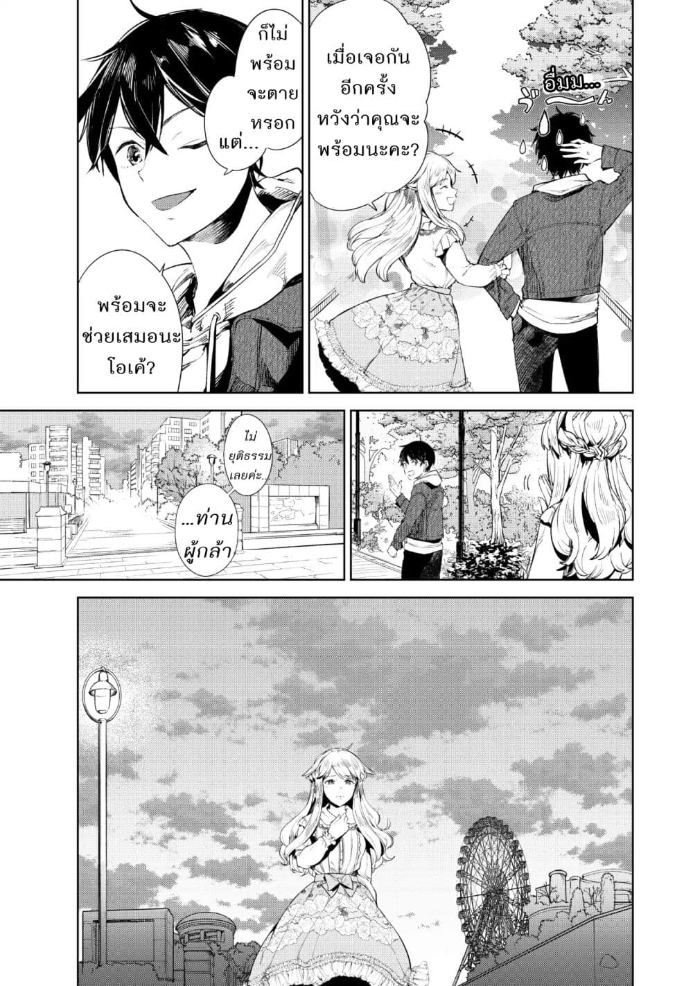 Goodbye! Isekai Tensei 9-ผู้กล้าผู้ยิ่งใหญ่ ไหงไม่ยุติธรรมเลยล่ะ