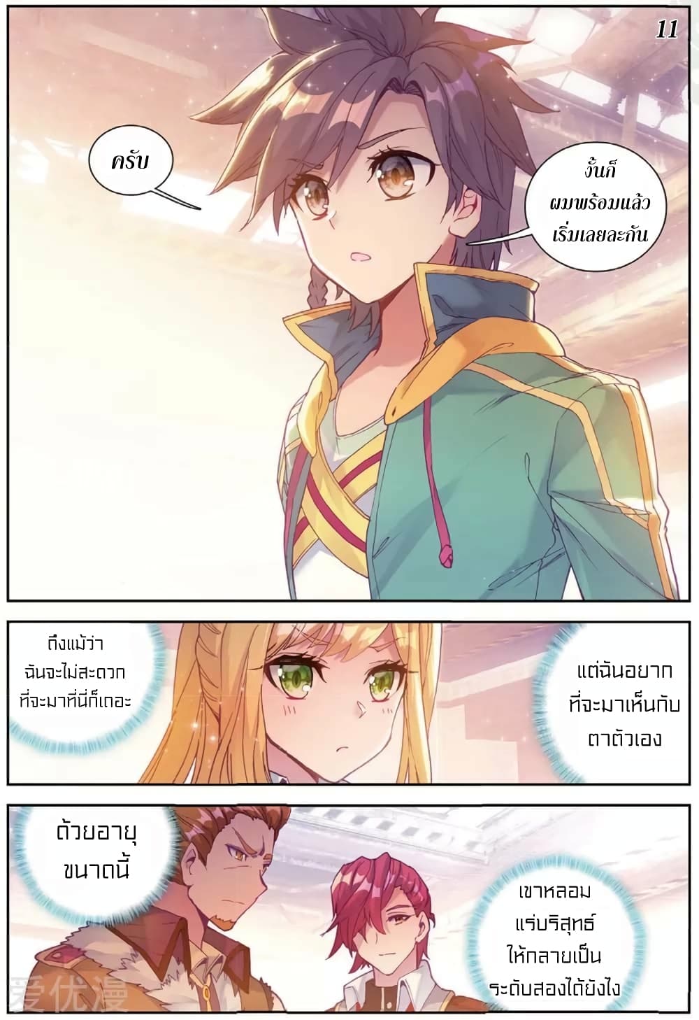 Douluo Dalu 3: The Legend of the Dragon King 96-แร่ทองแดงคันฟ้าพันหลอม