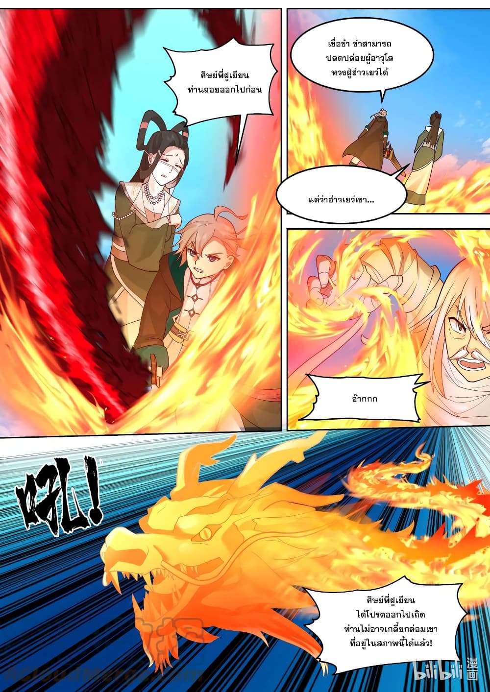 Martial God Asura 623-623