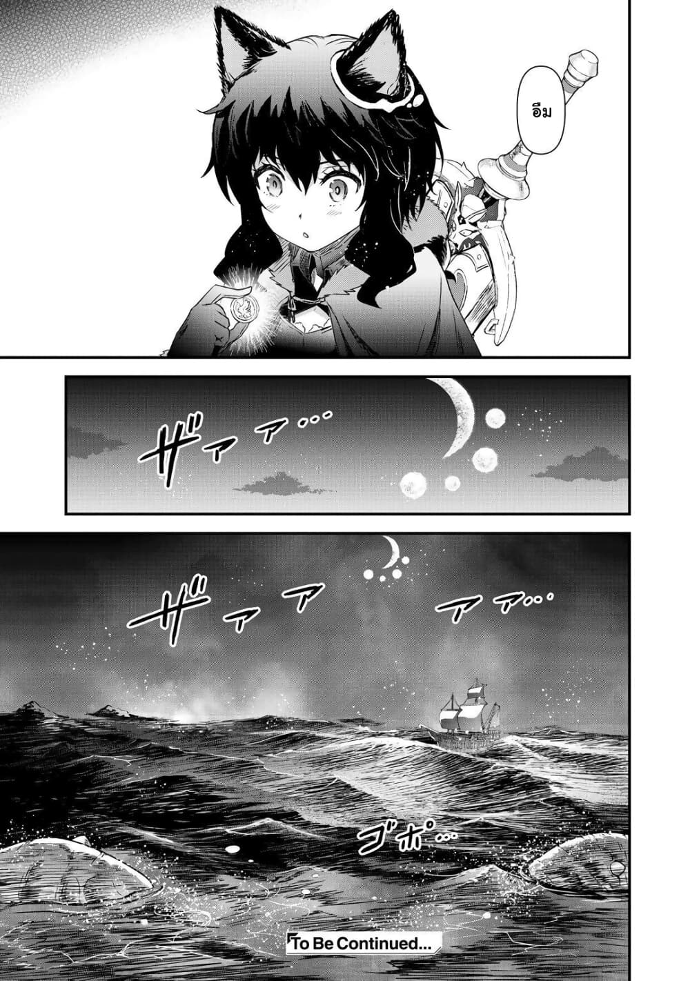 Tensei Shitara Ken deshita 43-ล่องสู้ท้องทะเล
