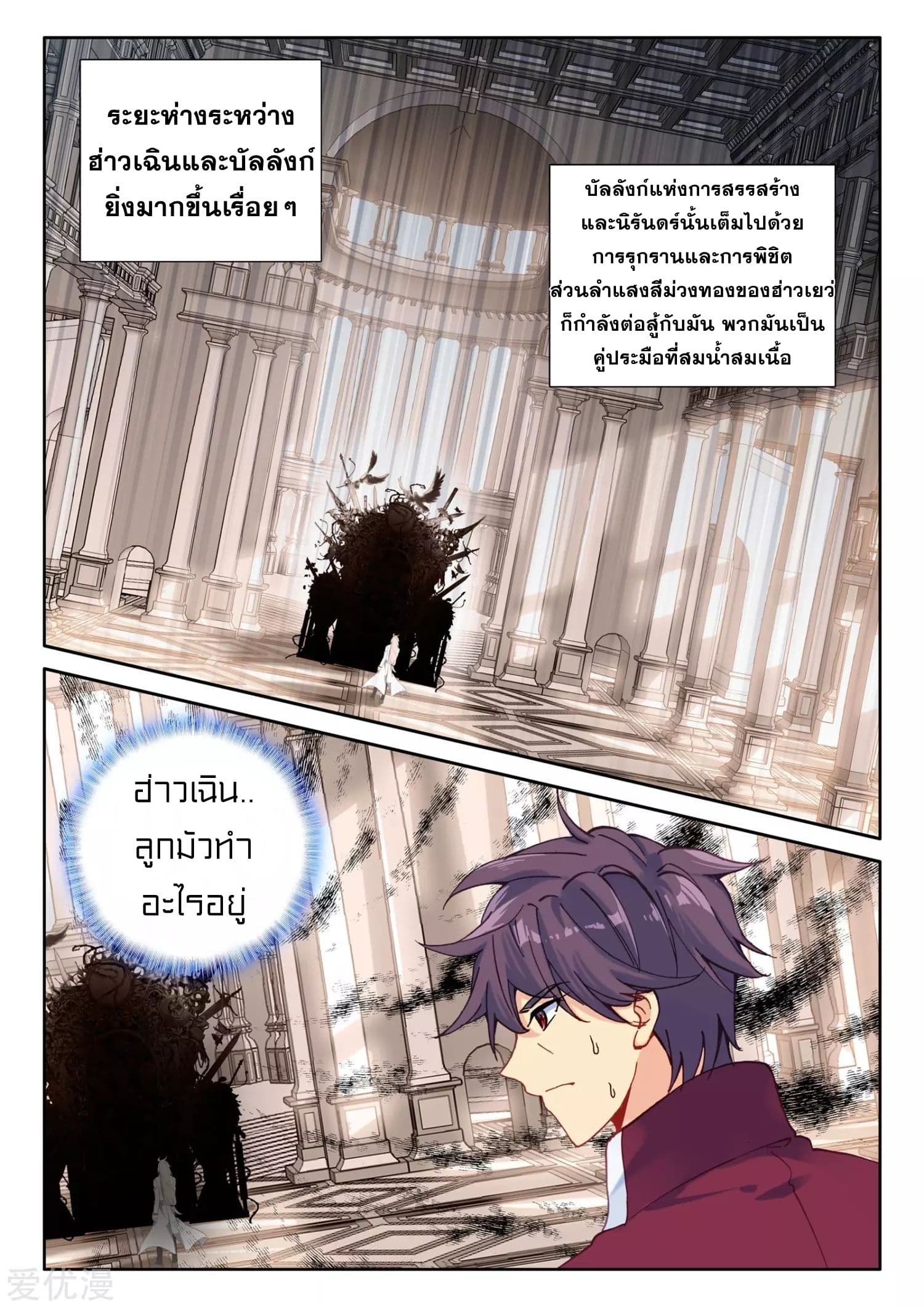 Shen Yin Wang Zuo ผนึกเทพบัลลังก์ราชันย์ 173-173