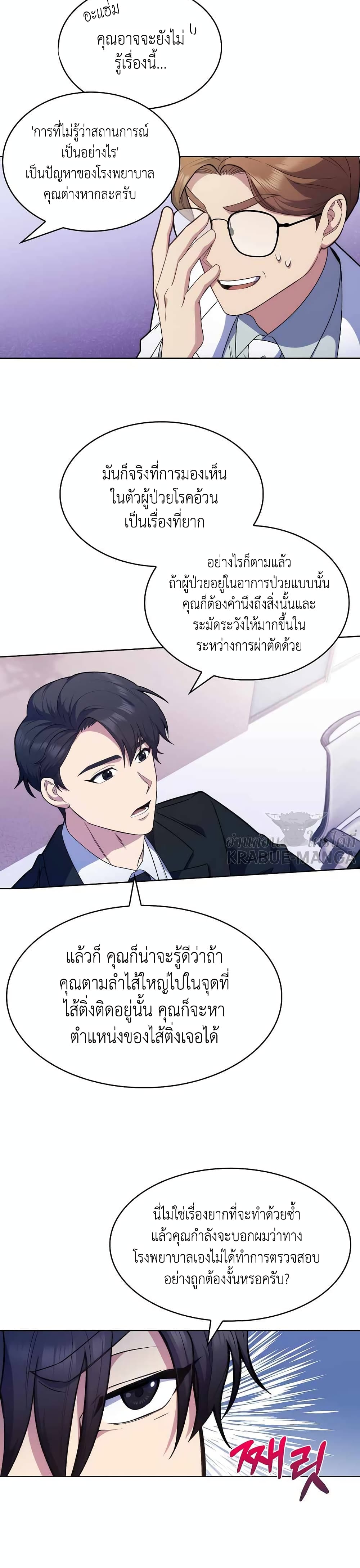 Level-Up Doctor 8-8