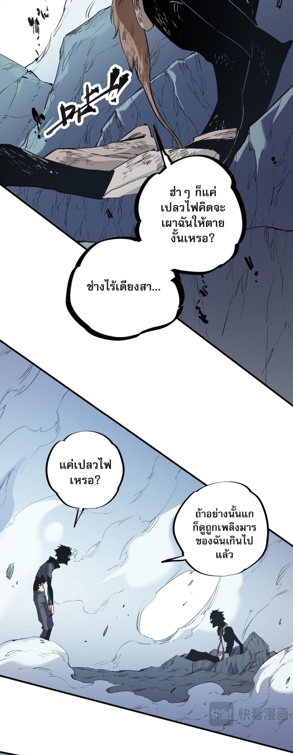 Job Changing for the Entire Population: The Jobless Me Will Terminate the Gods ฉันคือผู้เล่นไร้อาชีพที่สังหารเหล่าเทพ 77-77