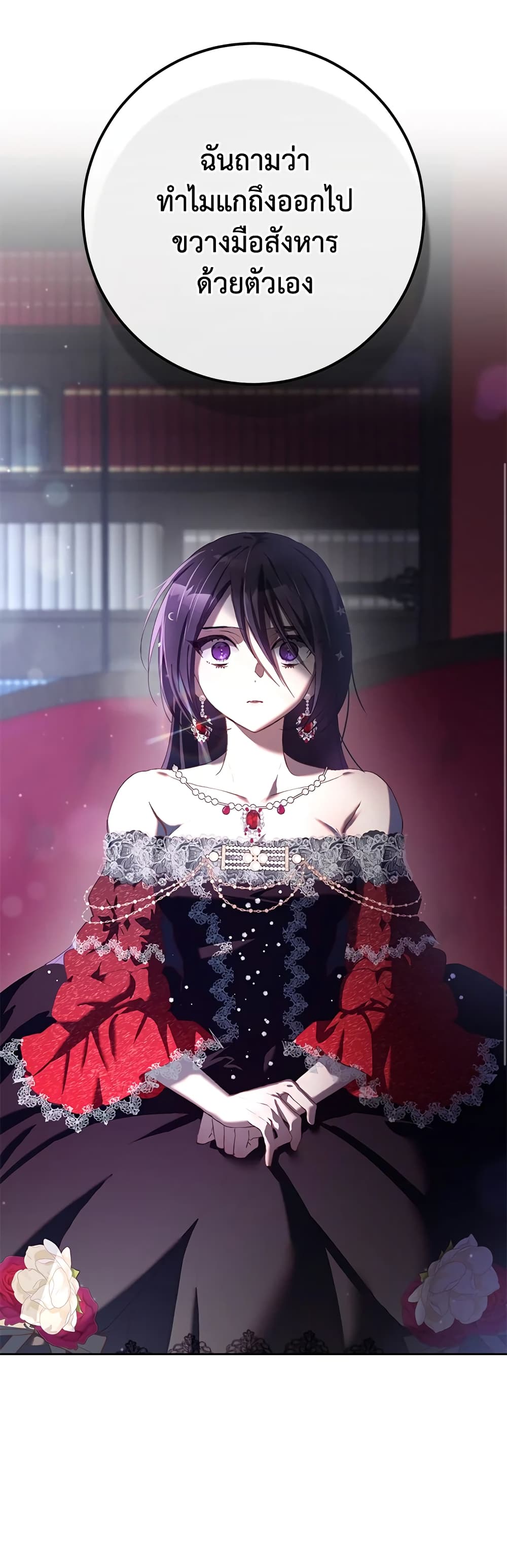 Second Life of a Trash Princess 16-16