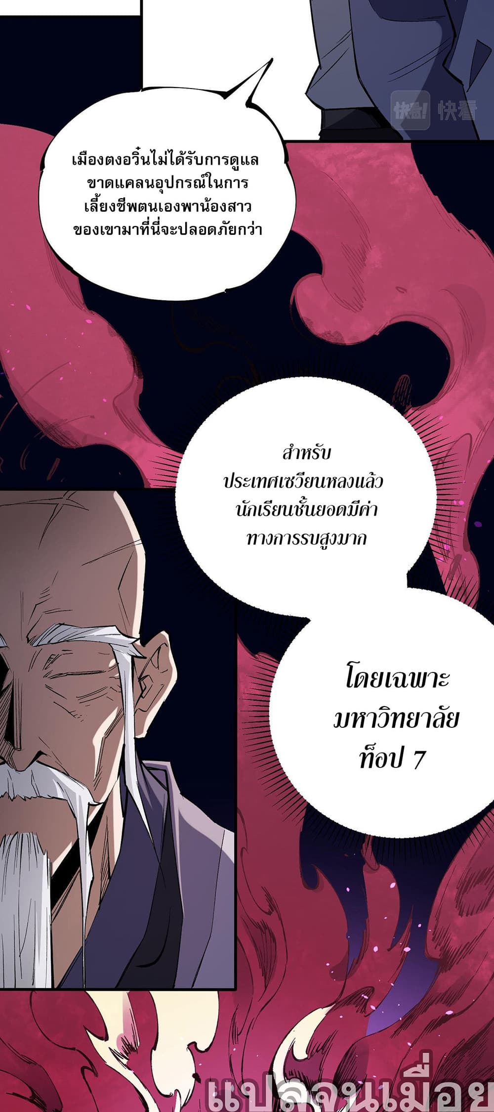Job Changing for the Entire Population: The Jobless Me Will Terminate the Gods ฉันคือผู้เล่นไร้อาชีพที่สังหารเหล่าเทพ 31-31