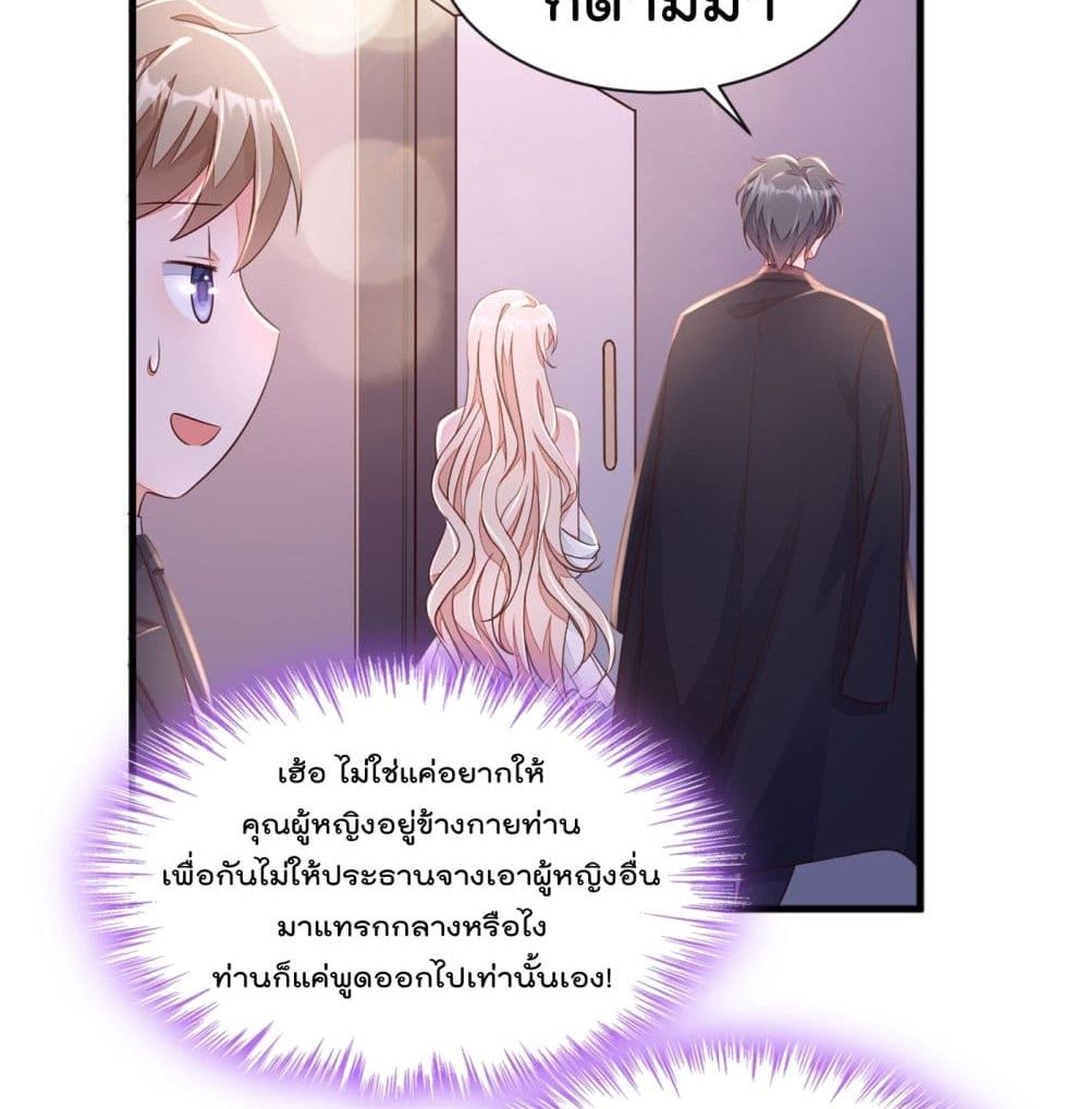 Whispers of The Devil จำเลยรัก คุณชายปีศาจ 9-9