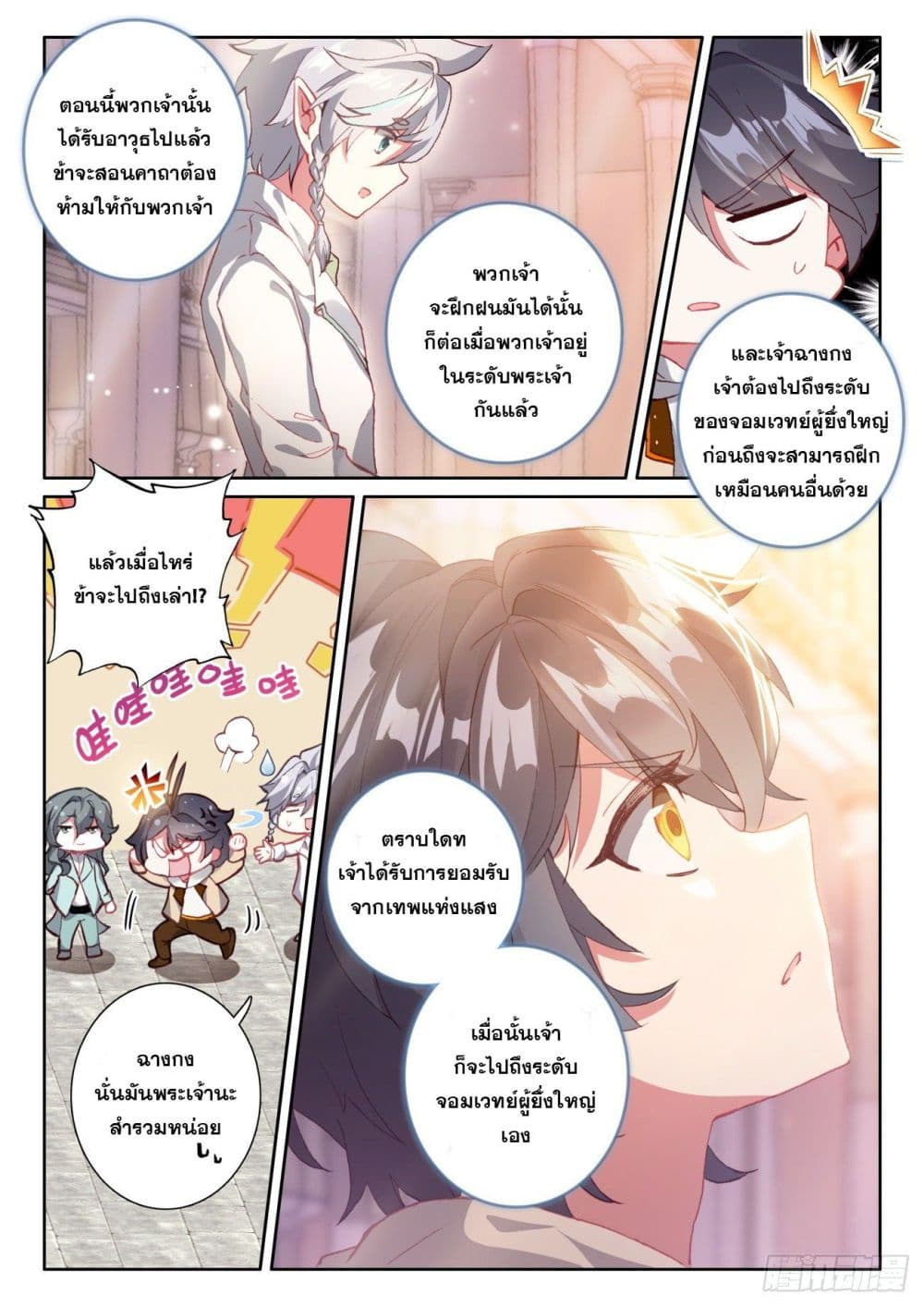 The Child of Light บุตรแห่งแสง 45-45