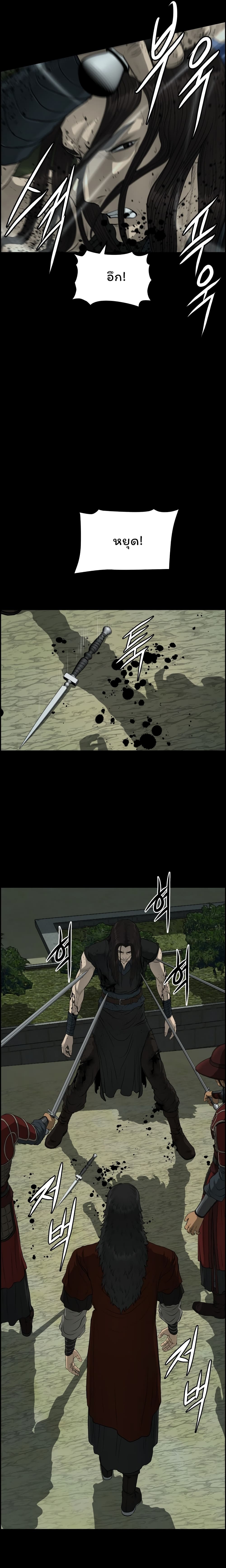 Blade of Winds and Thunders 53-53