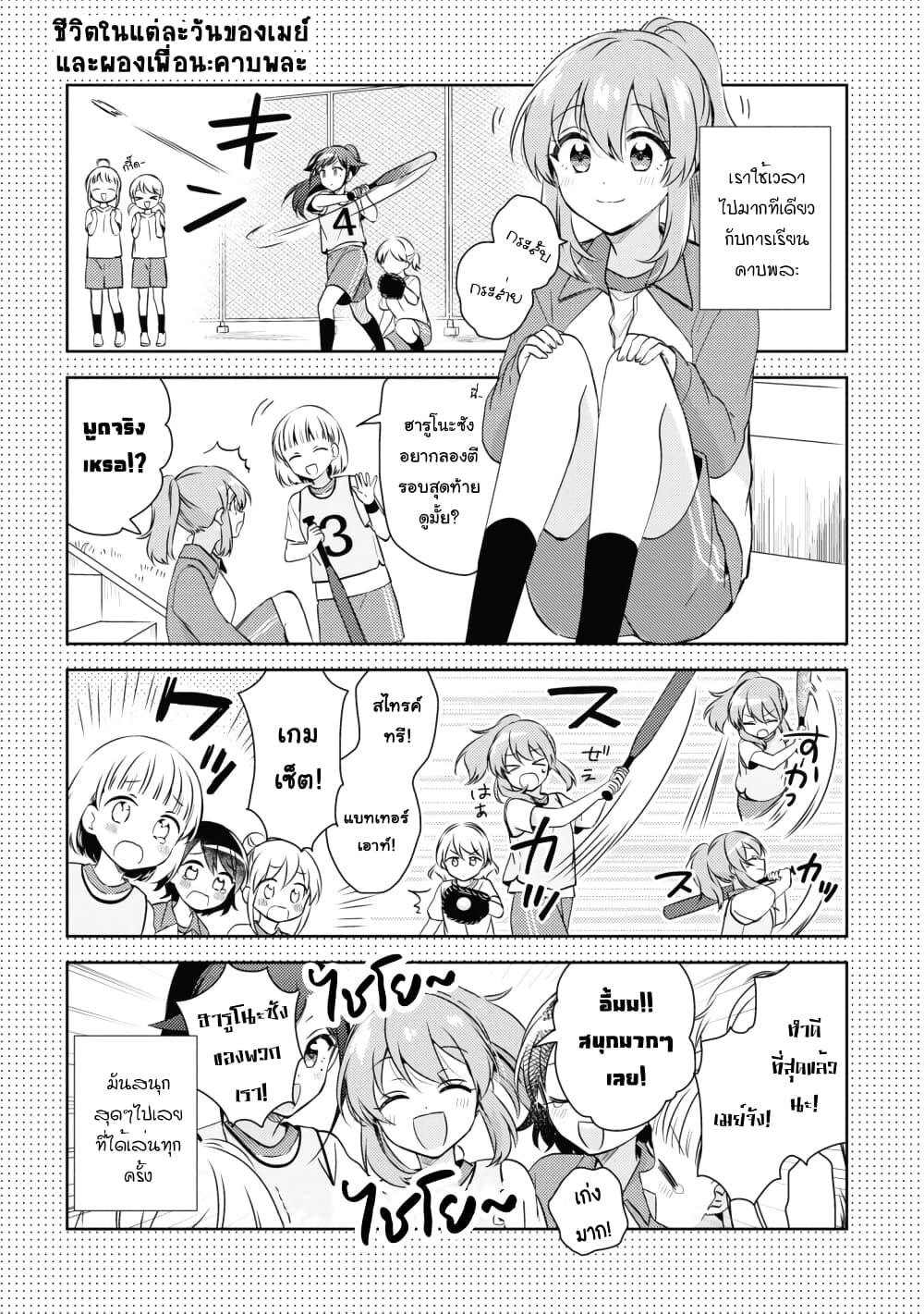 Moshi, Koi ga Mieta Nara 10.3-10.3