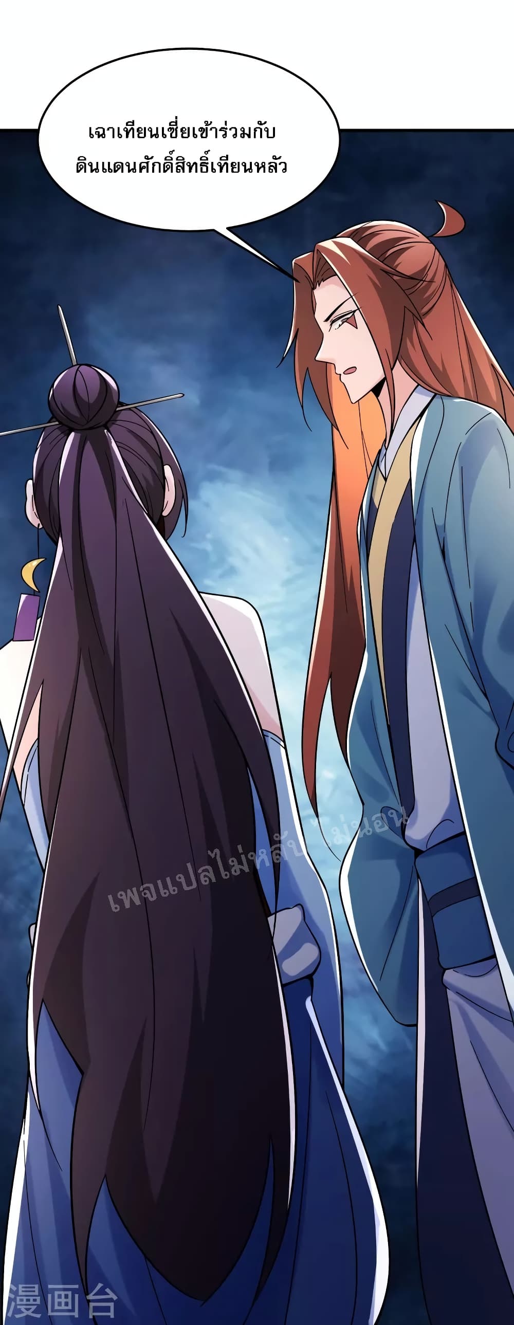 My Harem is All Female Students ฮาเร็มของข้ามีแต่ลูกศิษย์หญิงทั้งนั้น 107-107