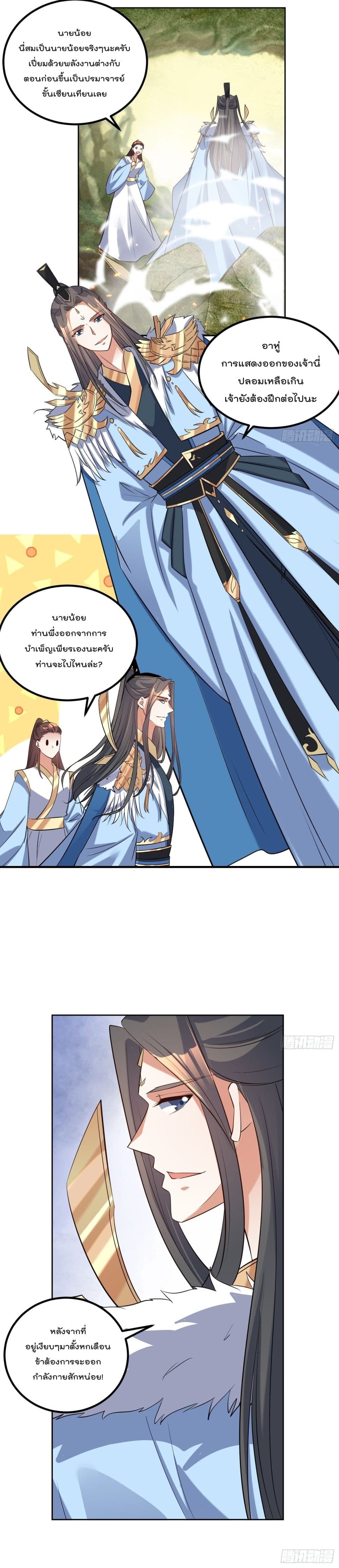 Rebirth of The Peerless Villain เกิดใหม่เป็นสุดยอดวายร้ายไร้เทียมทาน 59-59