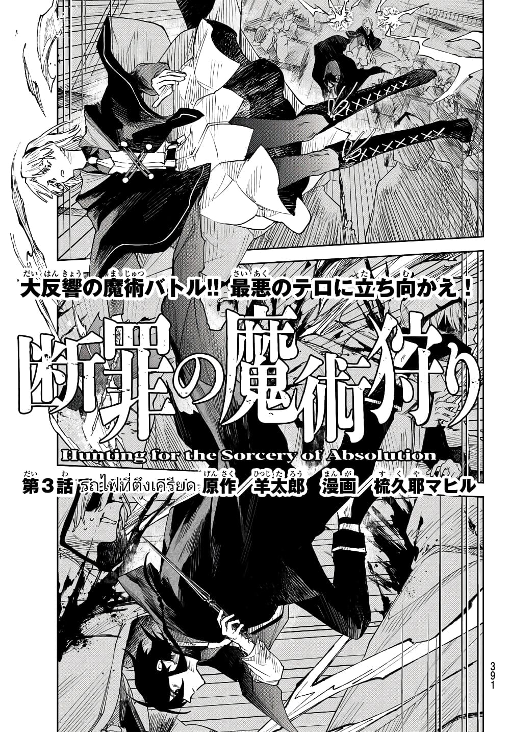 Danzai no Majutsugari นักล่านักเวทย์อาชญากร 3.1-3.1
