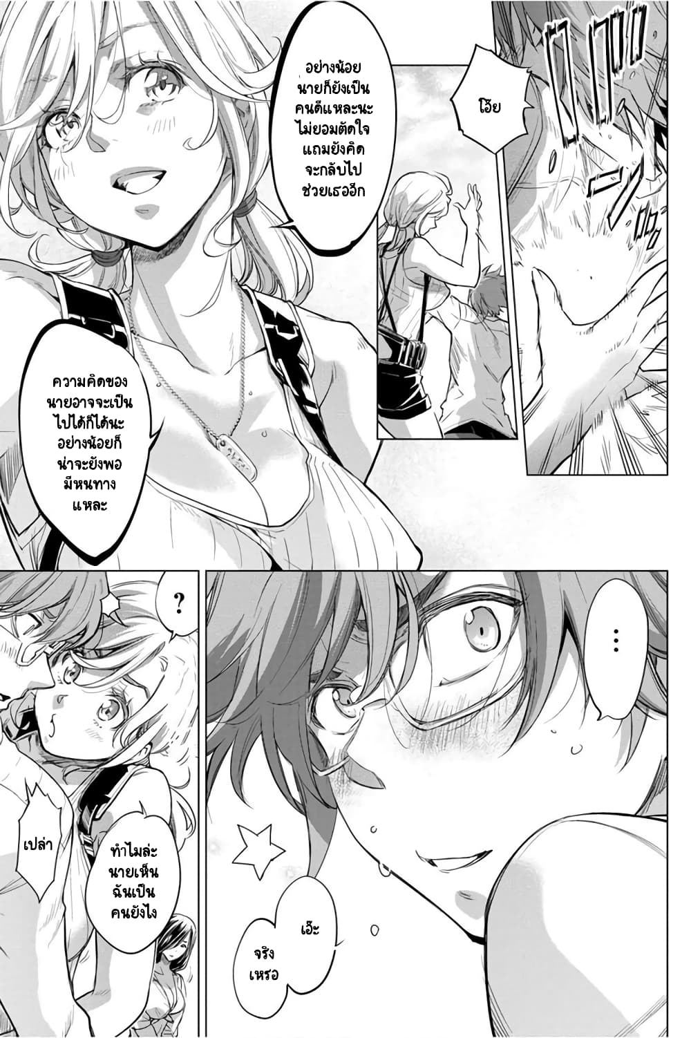 Ingoshima 35-คำตอบจากคุณ