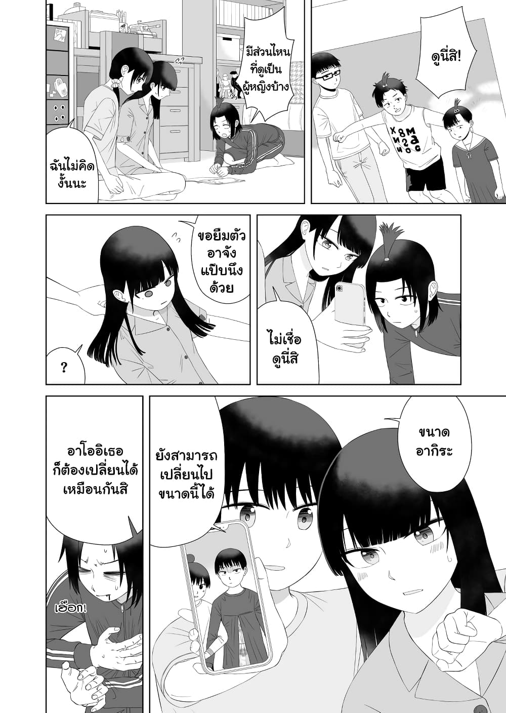 Ore ga Watashi Ni Naru made 58-58