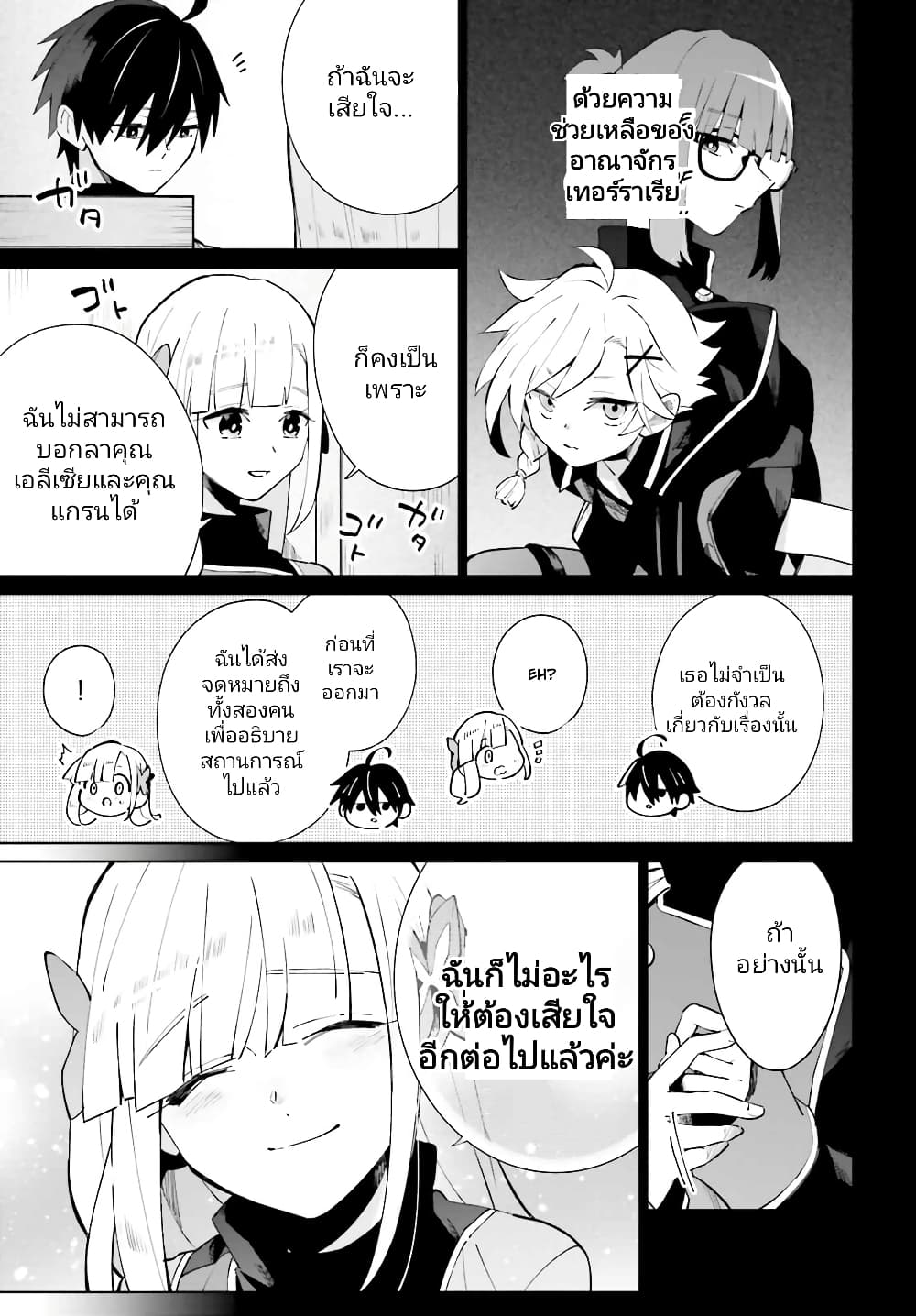 Kage no Eiyuu no Nichijou-tan ชีวิตประจำวันของผู้กล้าเงาสุดแกร่ง 17-17