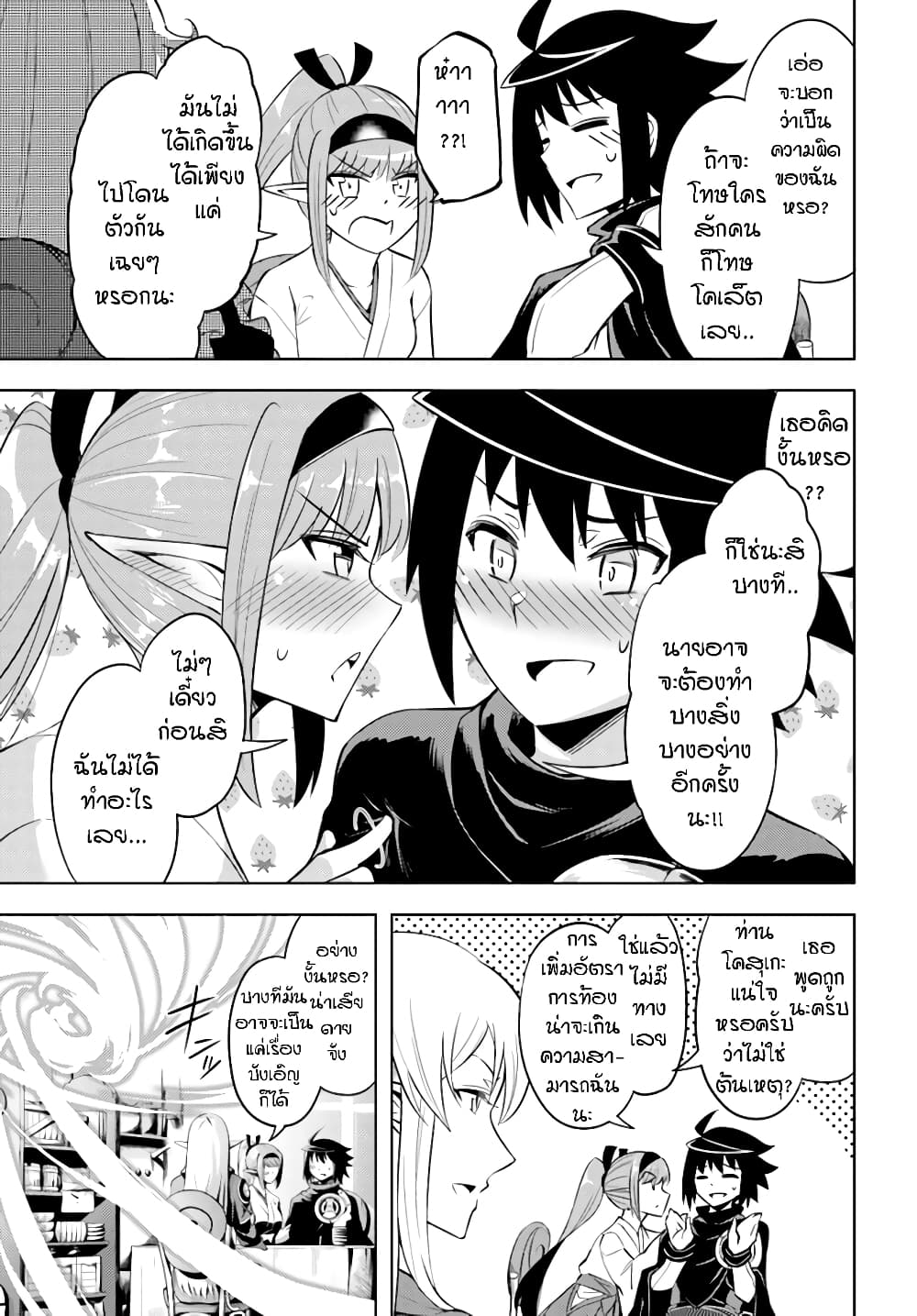 Tono no Kanri o Shite Miyou 41-การเปลี่ยนชั้น