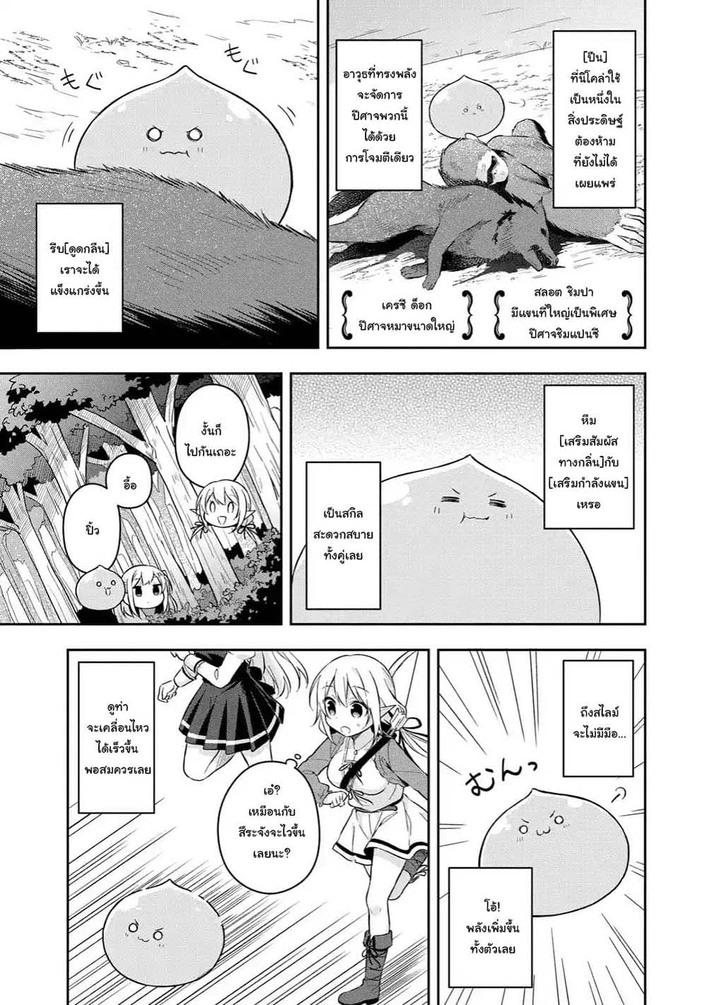 Slime Tensei. Daikenja ga Youjo Elf ni Dakishimeraretemasu 3.2-3.2