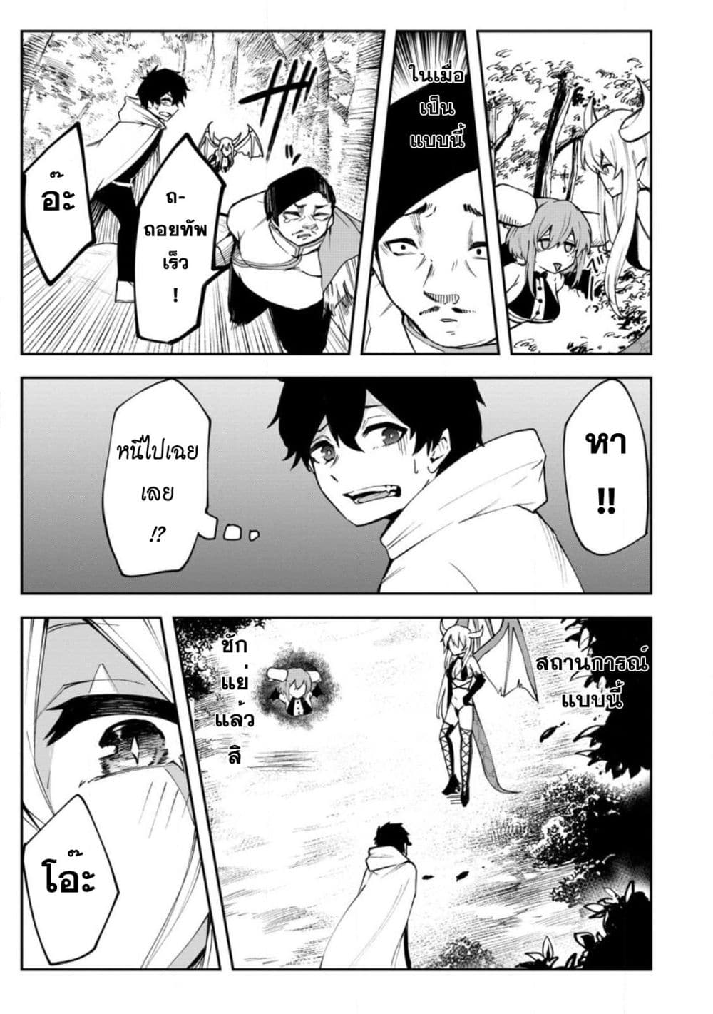 Succubus Tamer no Isekai Musou 1-1