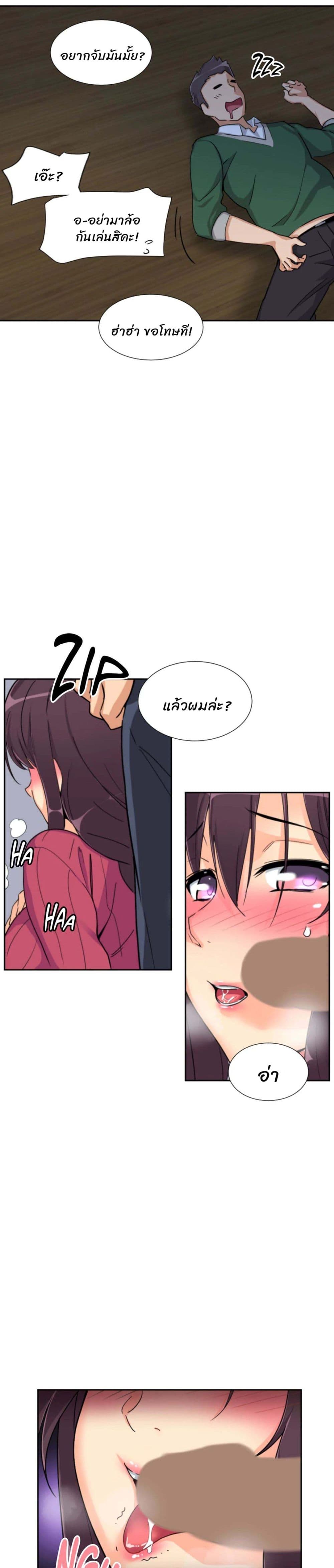 How to Train Your Wife 23-23