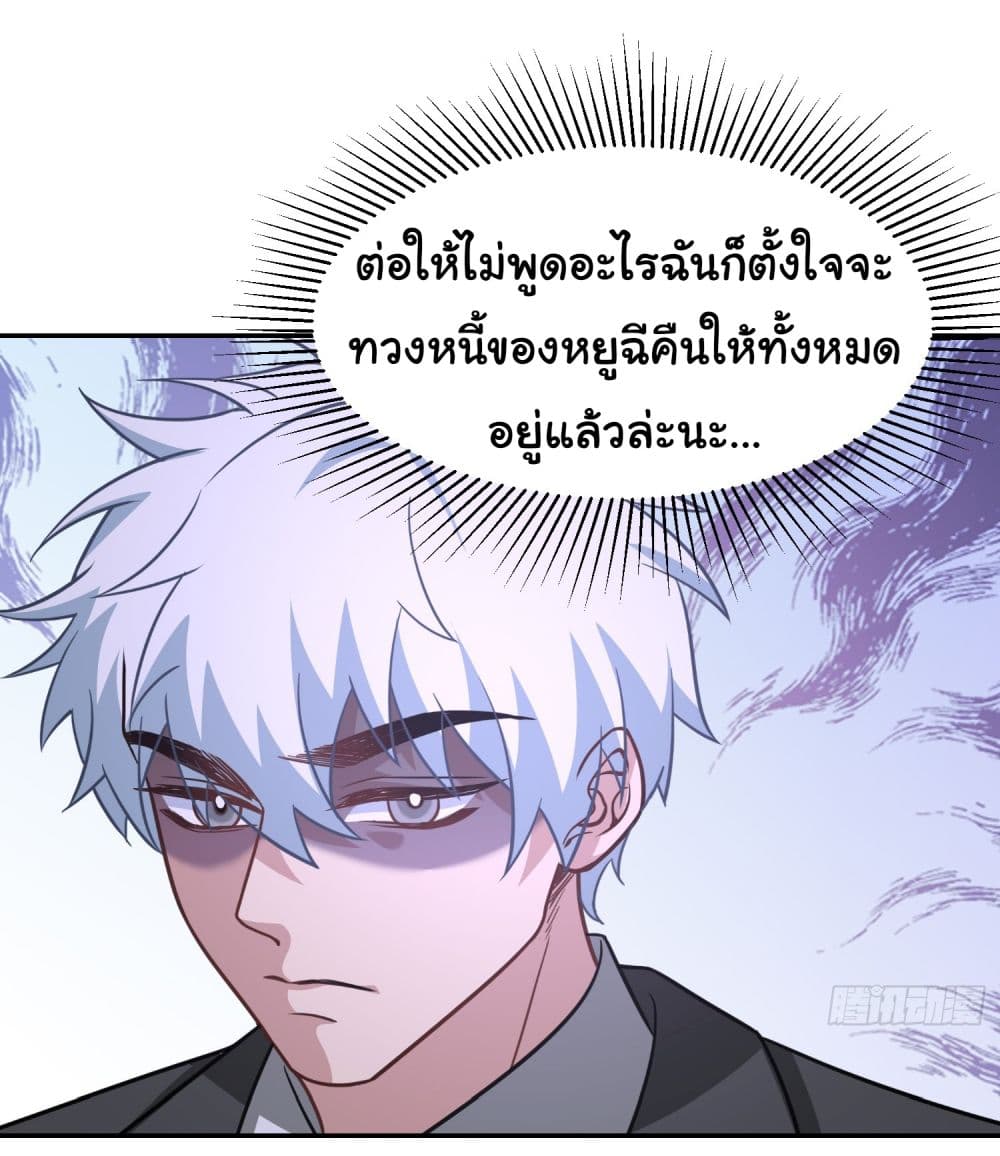 Dragon King Order คำสั่งราชามังกร! 35-35