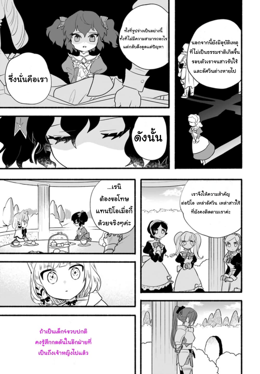 Honobono Isekai Tensei Days ~ Level Max, Item Mochi Goshi! Watashi wa Saikyou Youjo desu~ ยัยหนูช่องเต็ม 13-13
